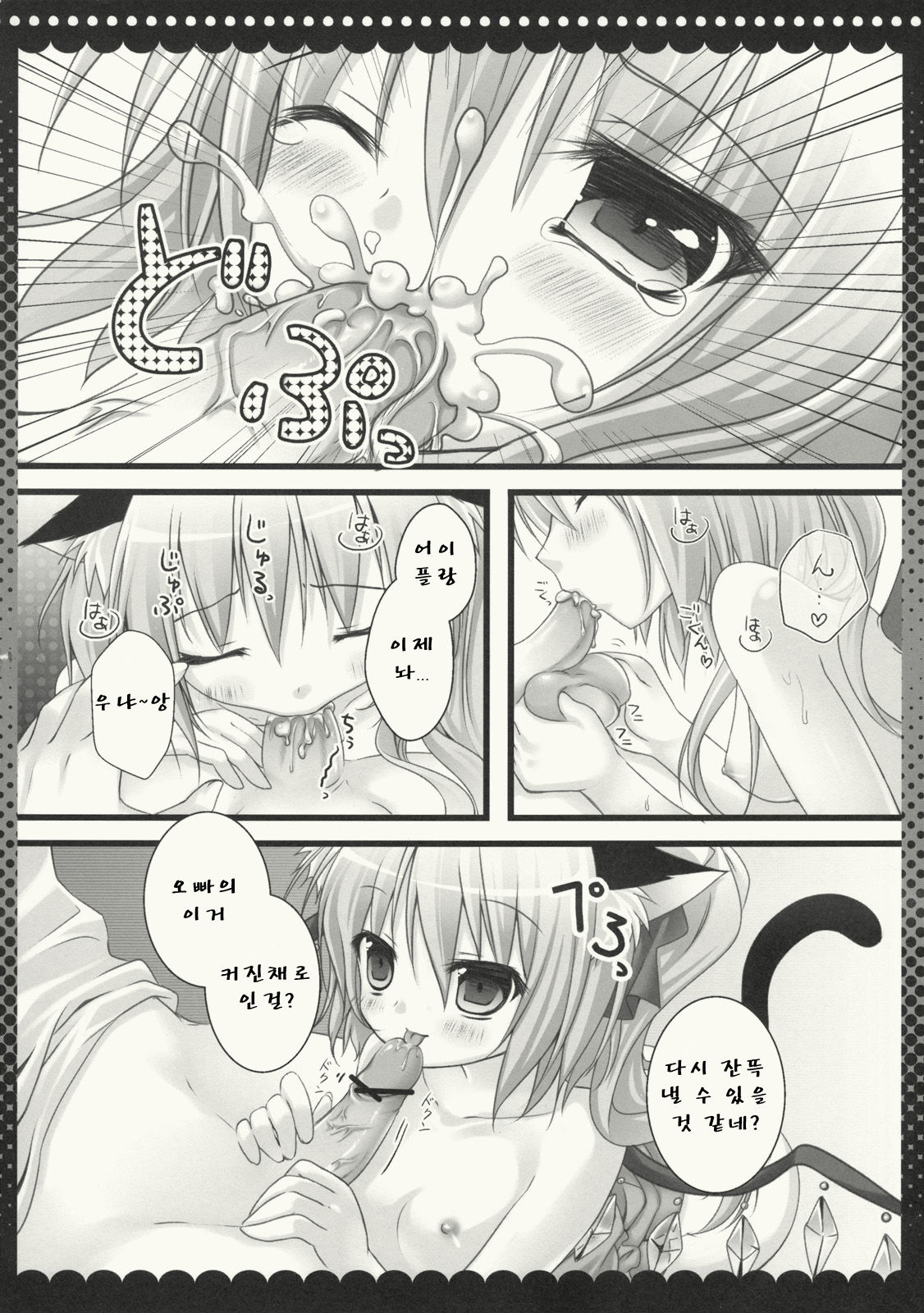 Flandre-chan Nekomimi Mode page 9 full
