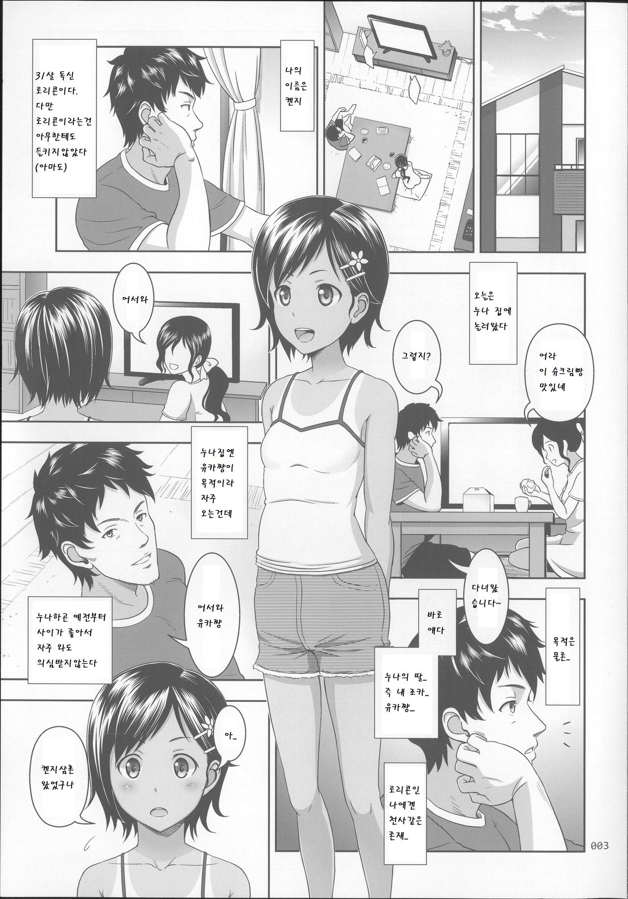 Meikko na Syoujo no Ehon page 3 full