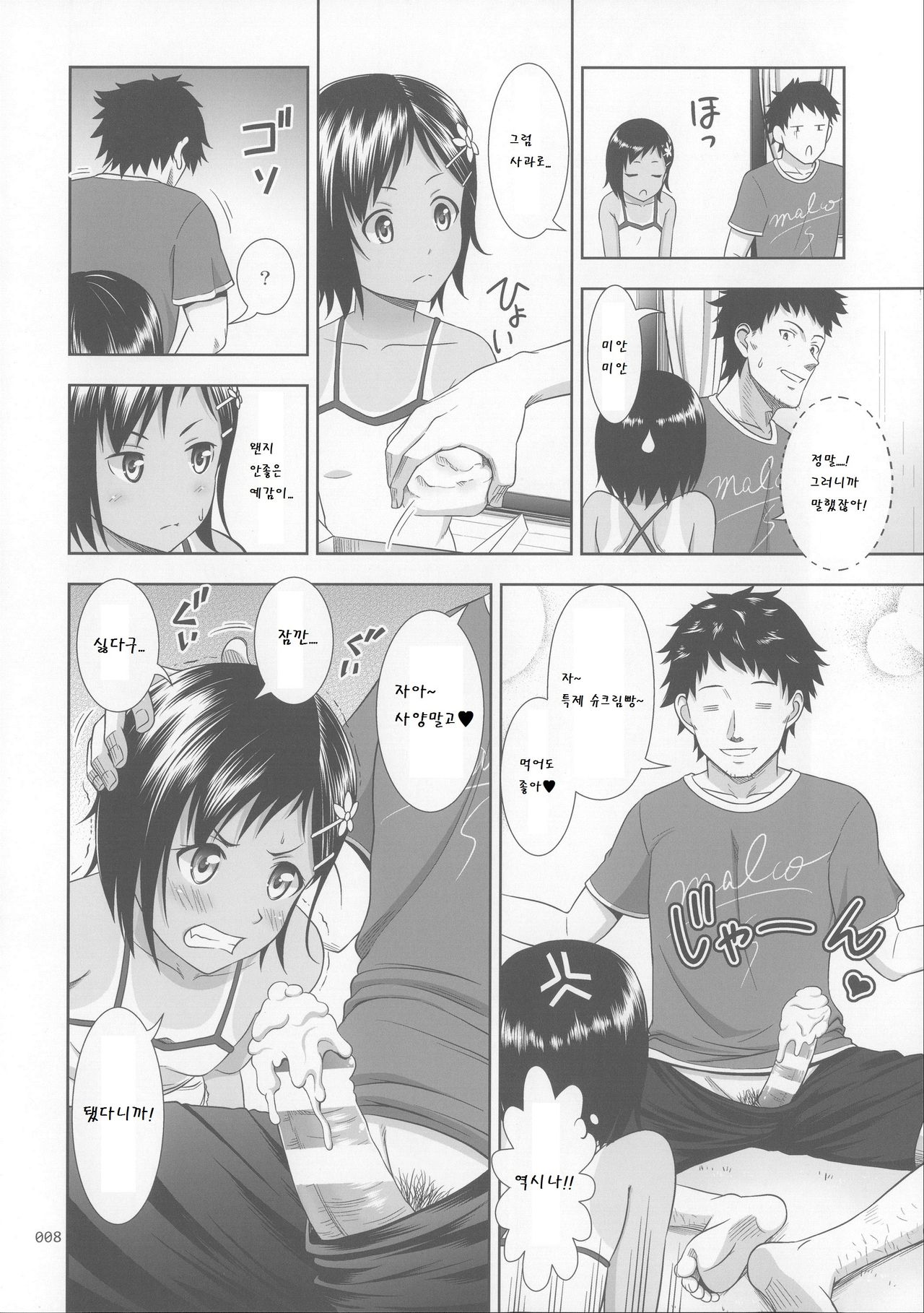 Meikko na Syoujo no Ehon page 8 full