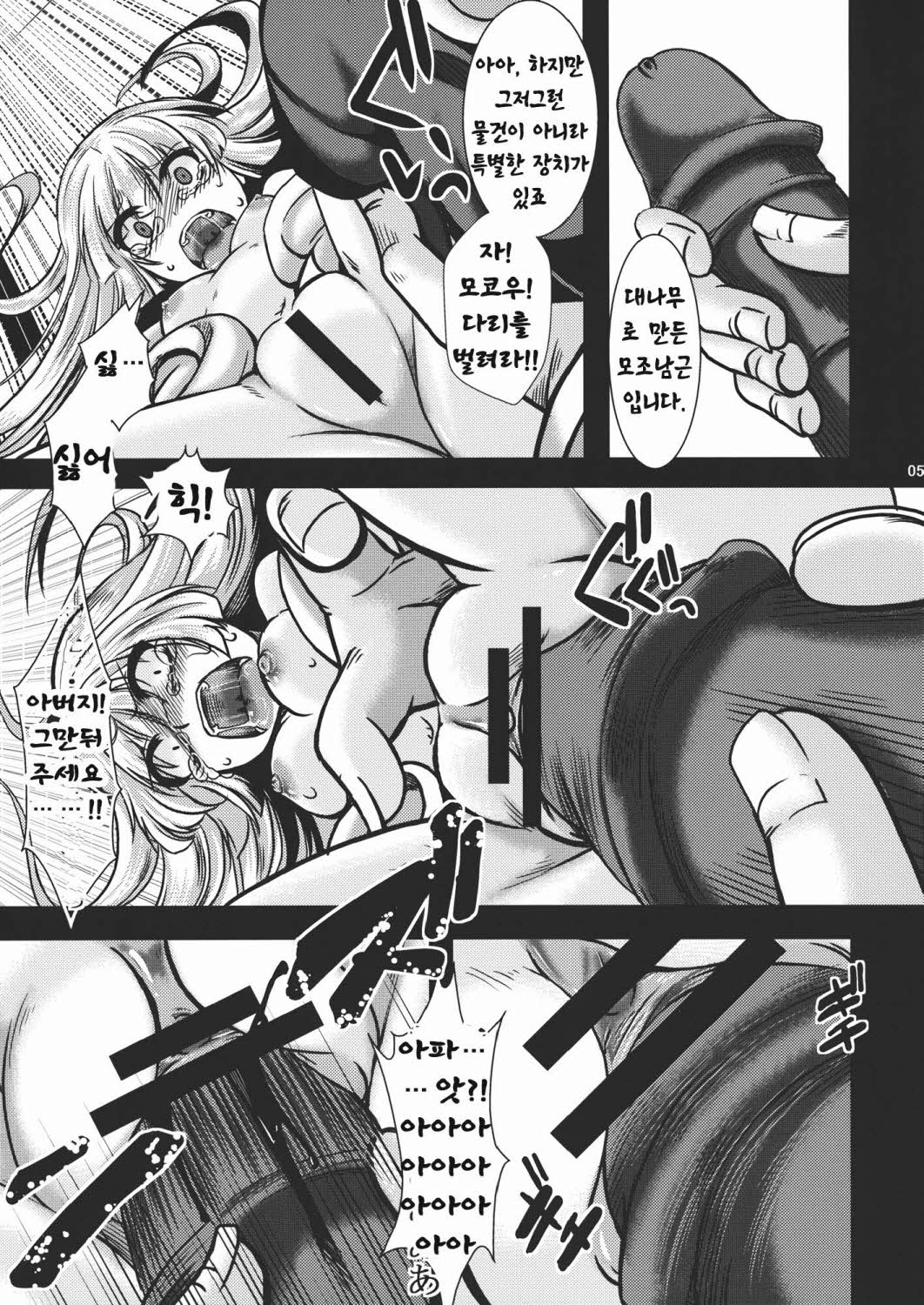 Fushichou Gari -Kou- page 5 full