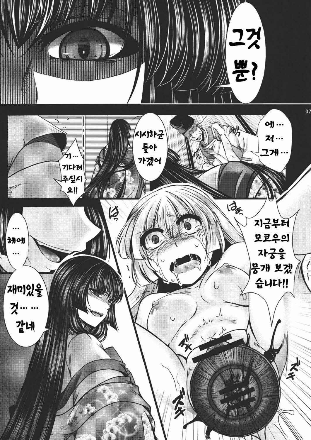 Fushichou Gari -Kou- page 7 full