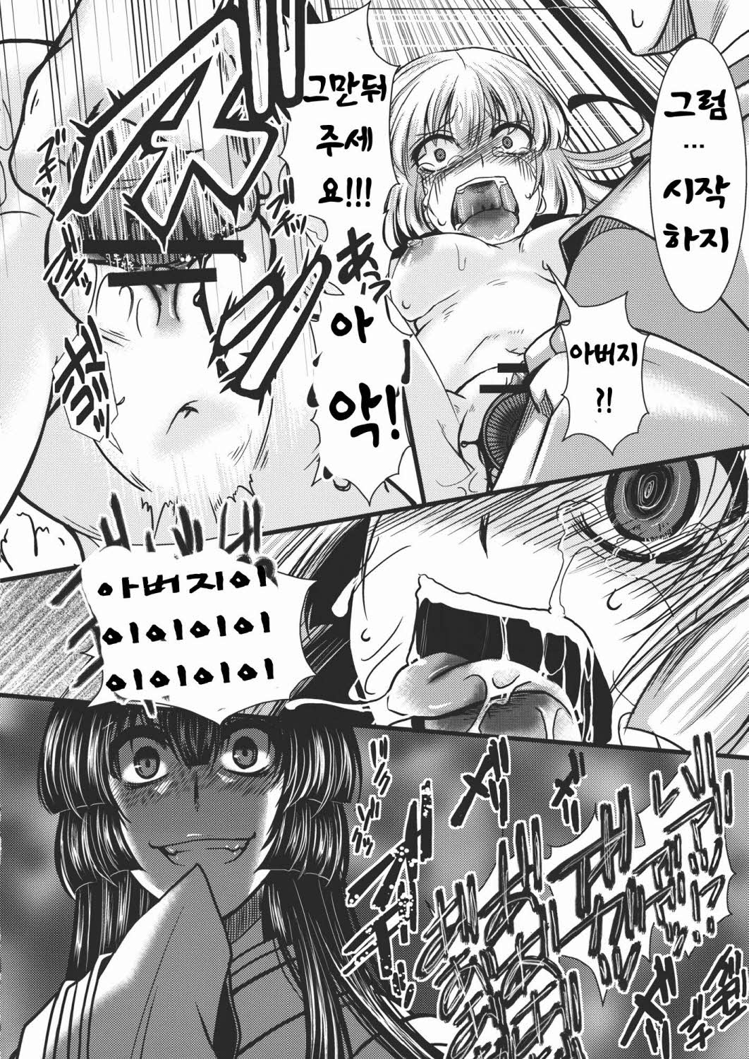 Fushichou Gari -Kou- page 8 full