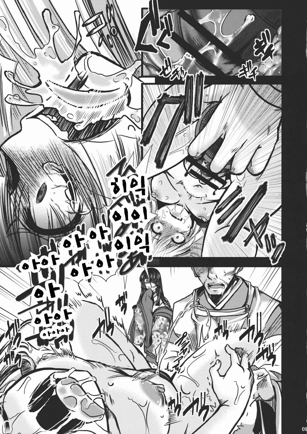Fushichou Gari -Kou- page 9 full
