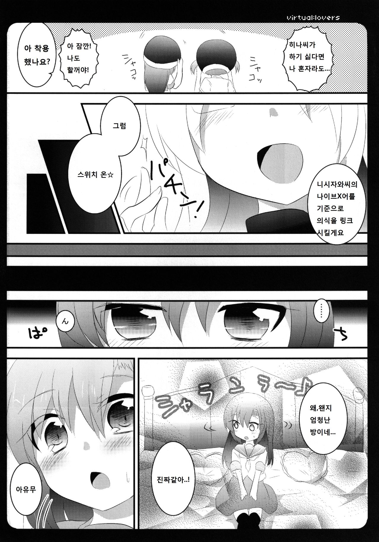 virtual:lovers page 6 full