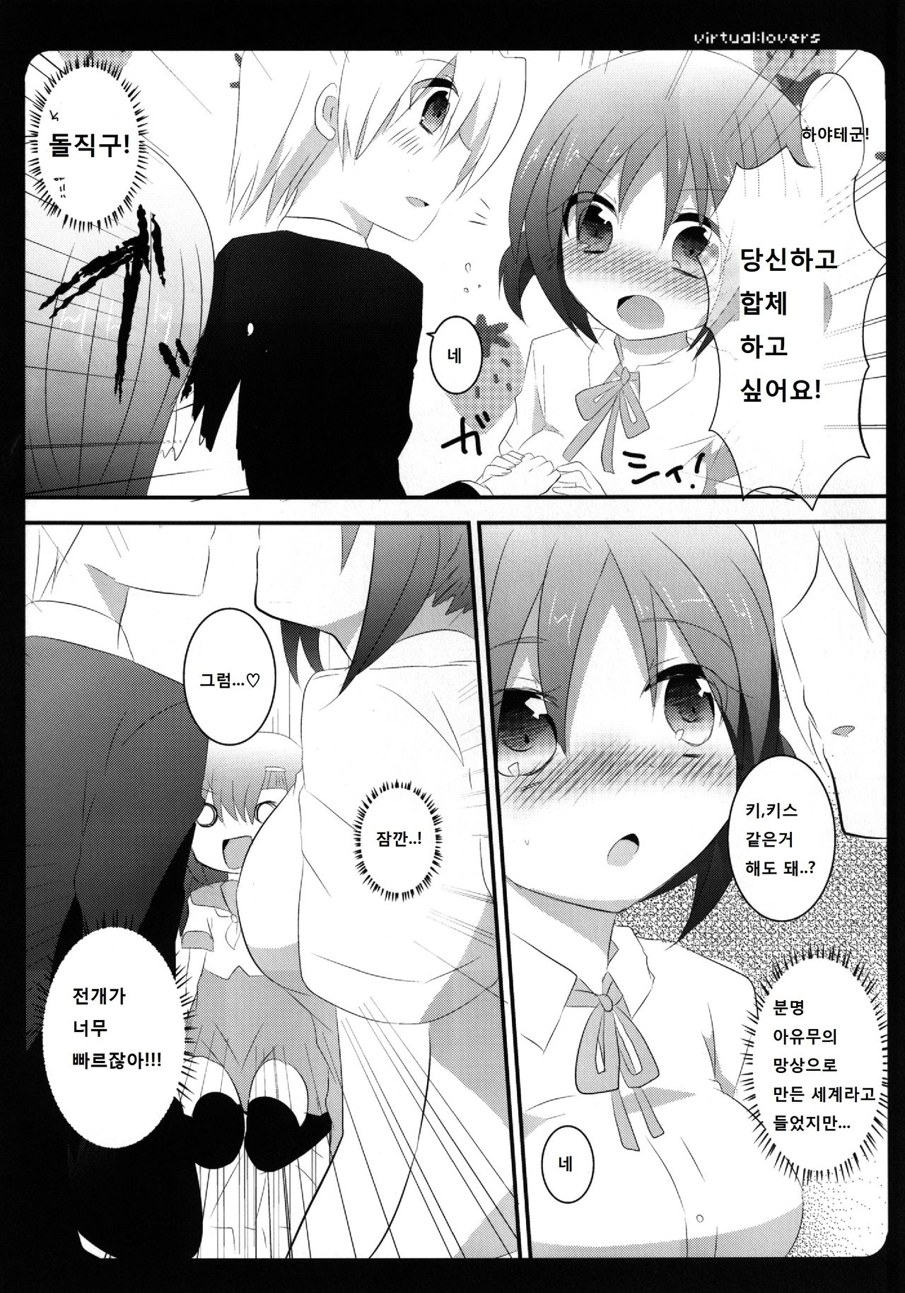 virtual:lovers page 7 full