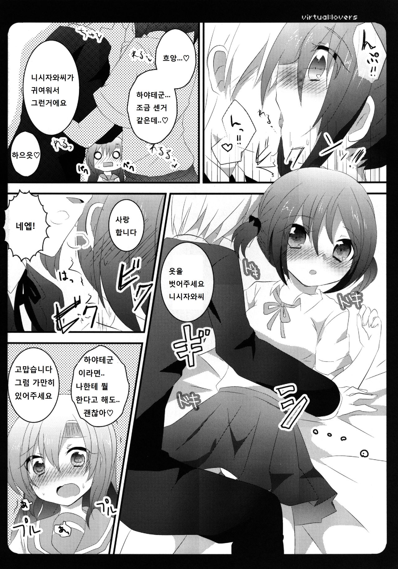 virtual:lovers page 8 full