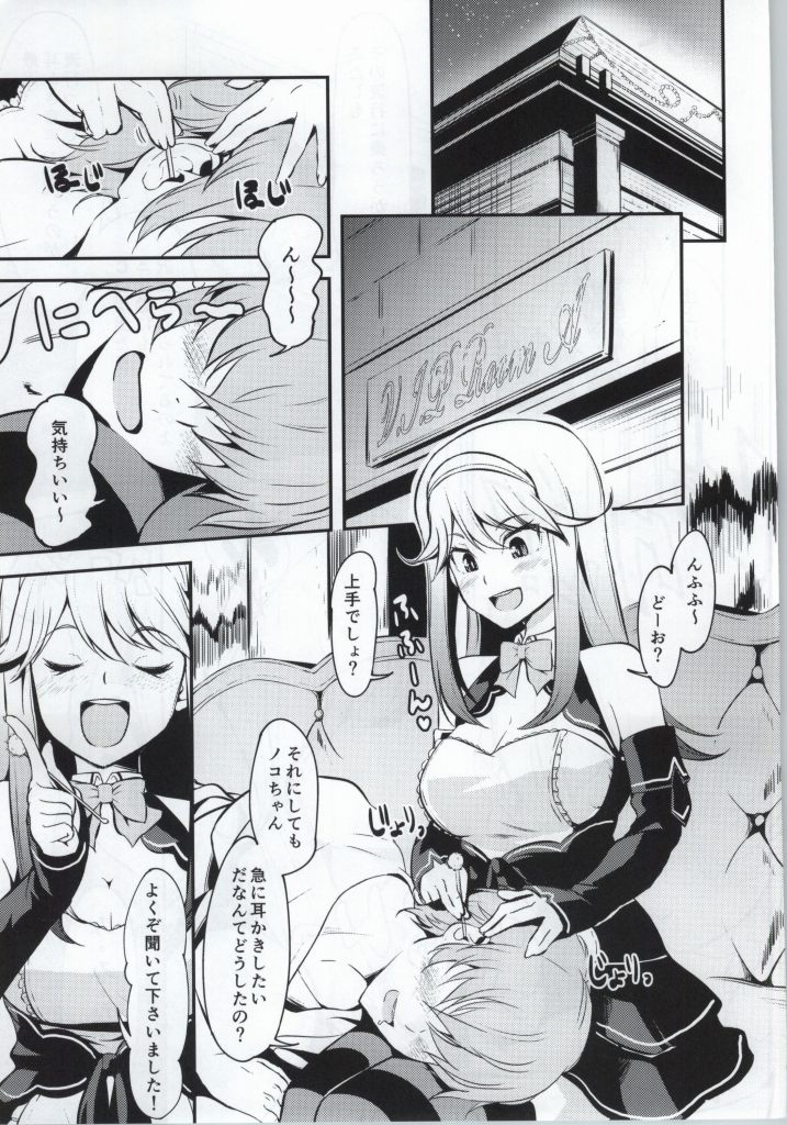 Hizamakura de Gohoubi page 2 full
