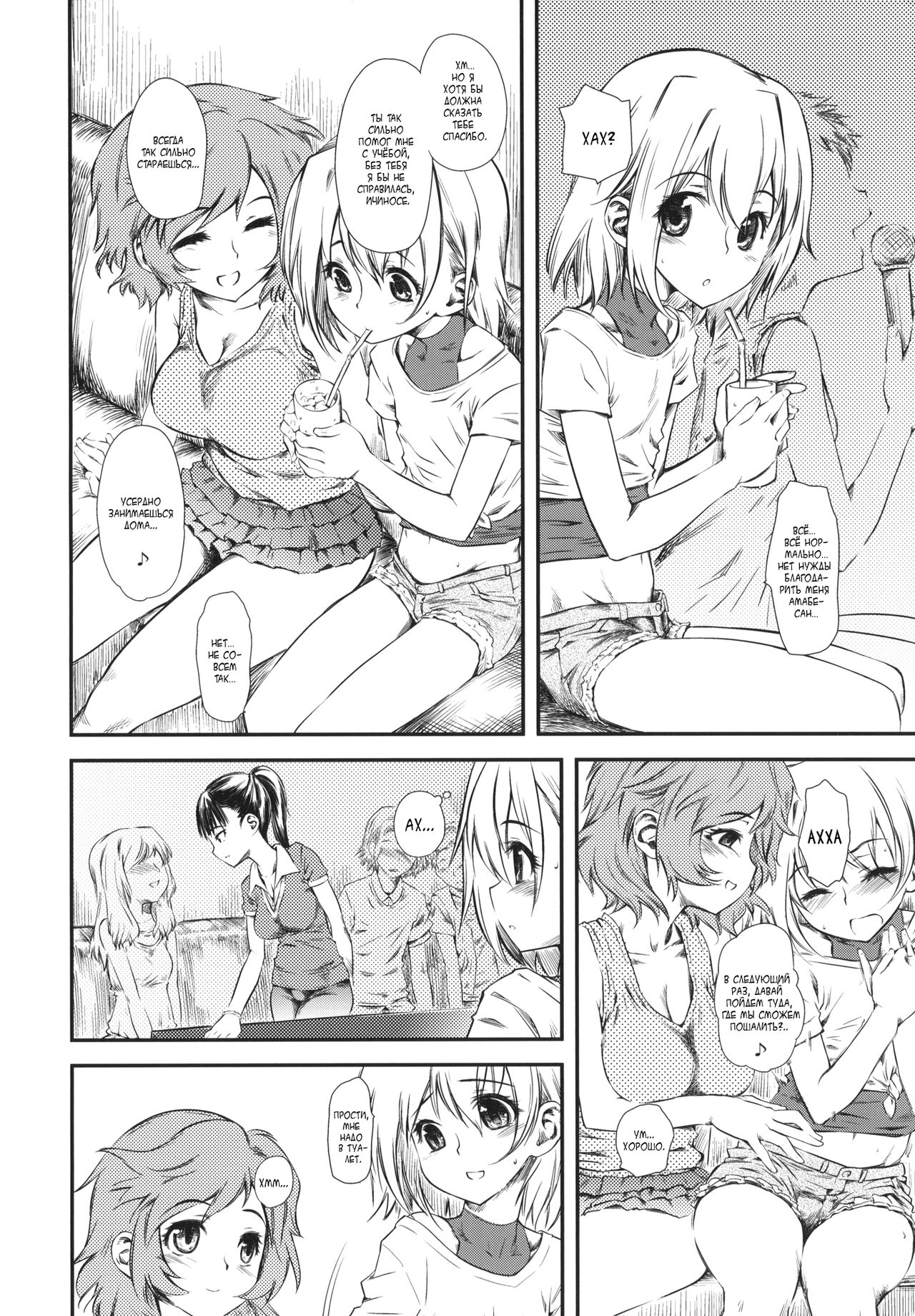 Naburi Yoshi page 7 full