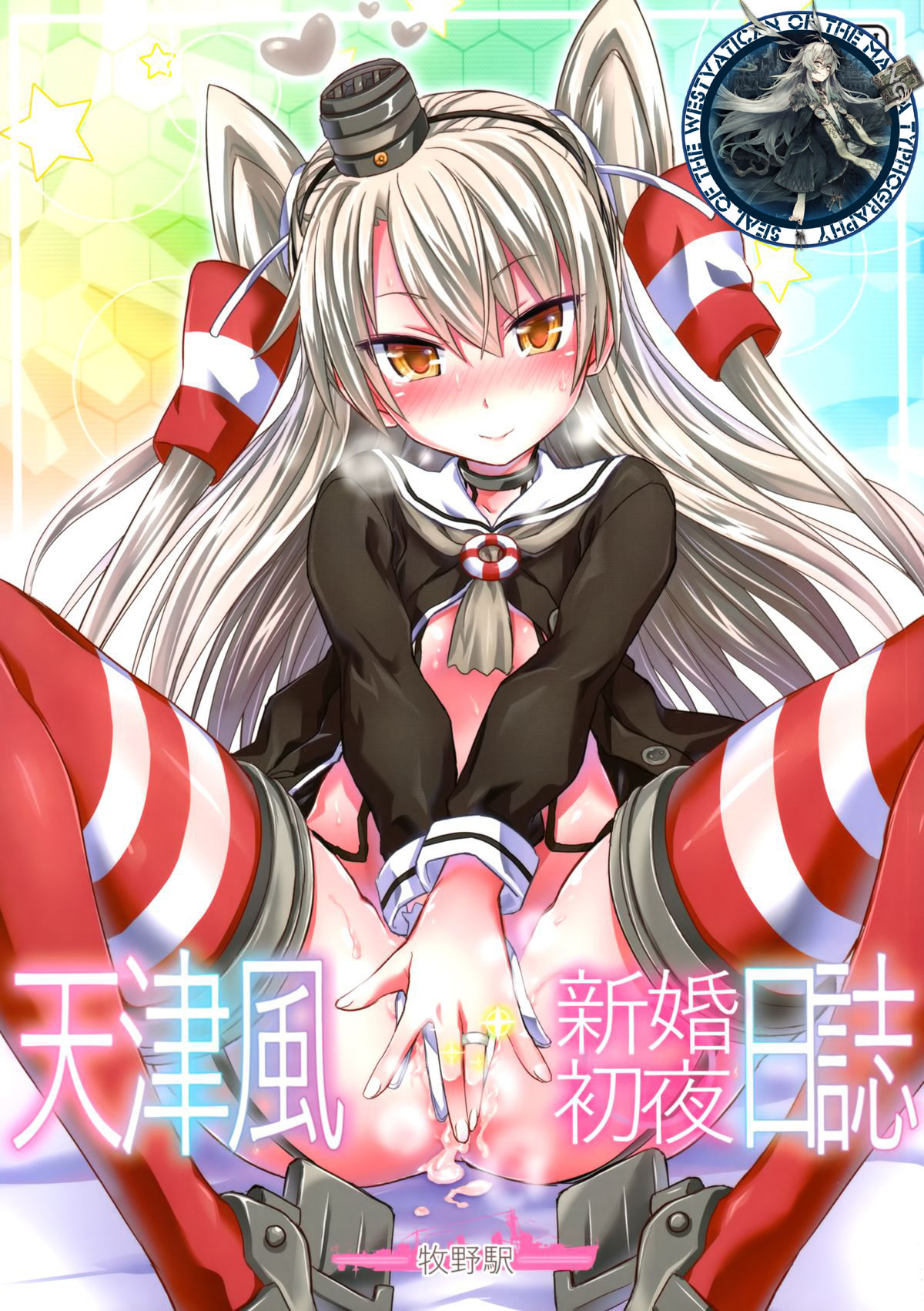 Amatsukaze Shinkon Shoya Nisshi page 1 full