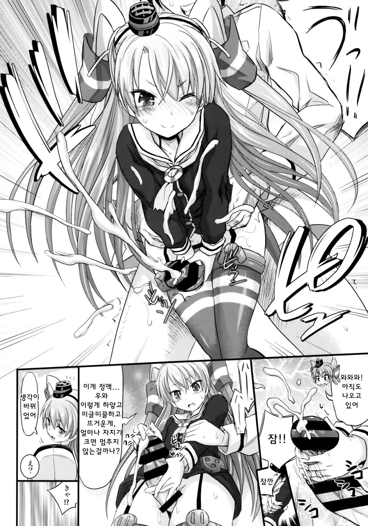 Amatsukaze Shinkon Shoya Nisshi page 10 full