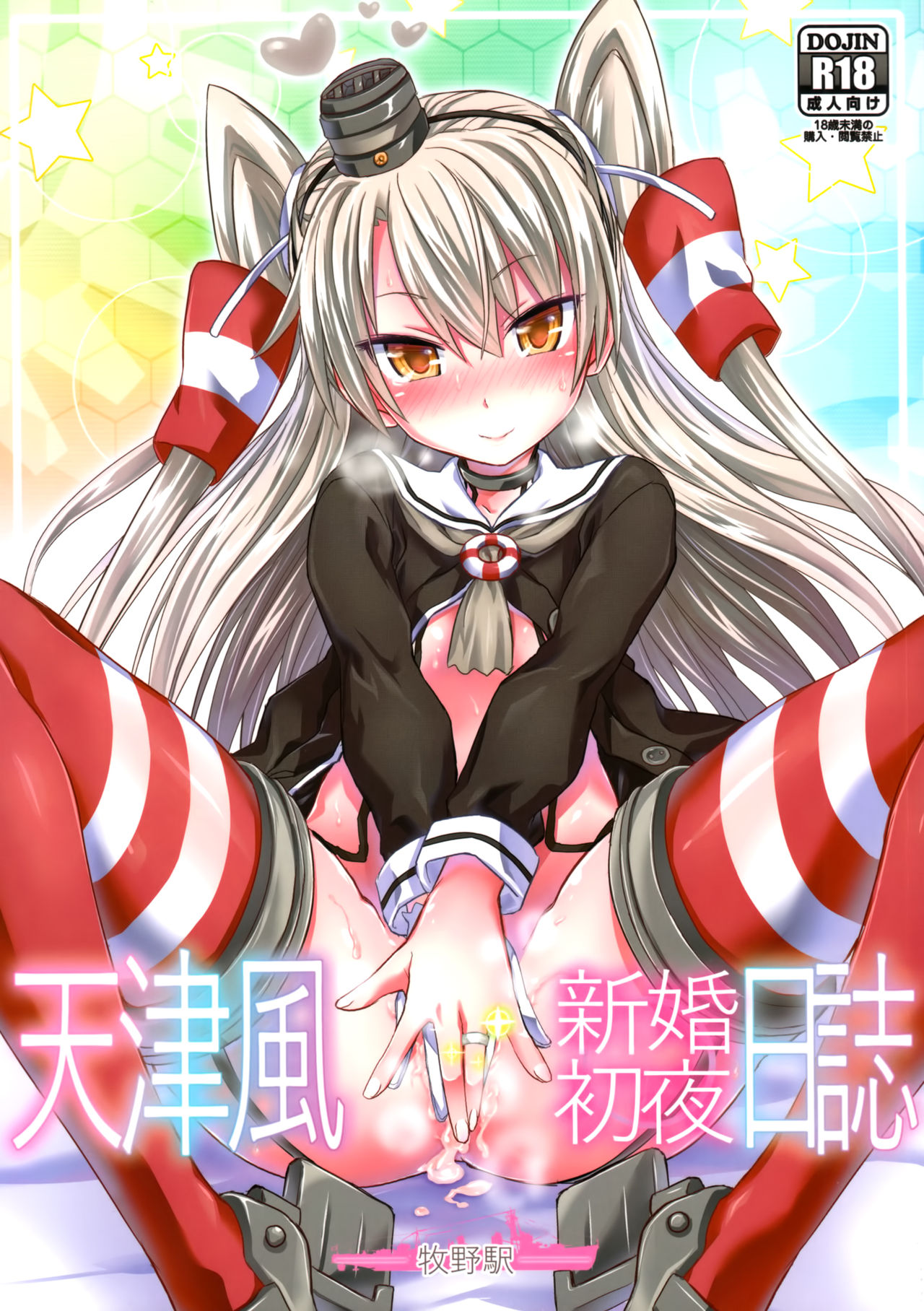 Amatsukaze Shinkon Shoya Nisshi page 2 full