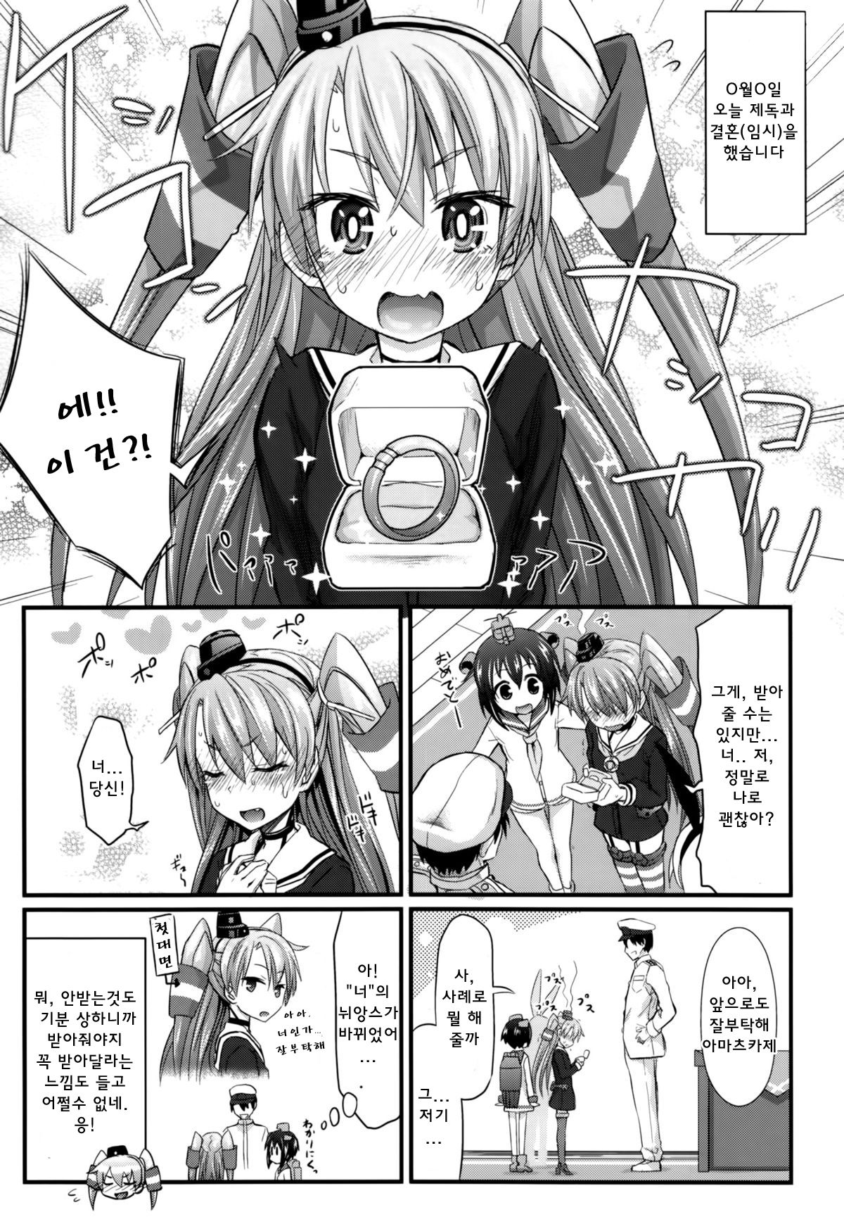 Amatsukaze Shinkon Shoya Nisshi page 3 full