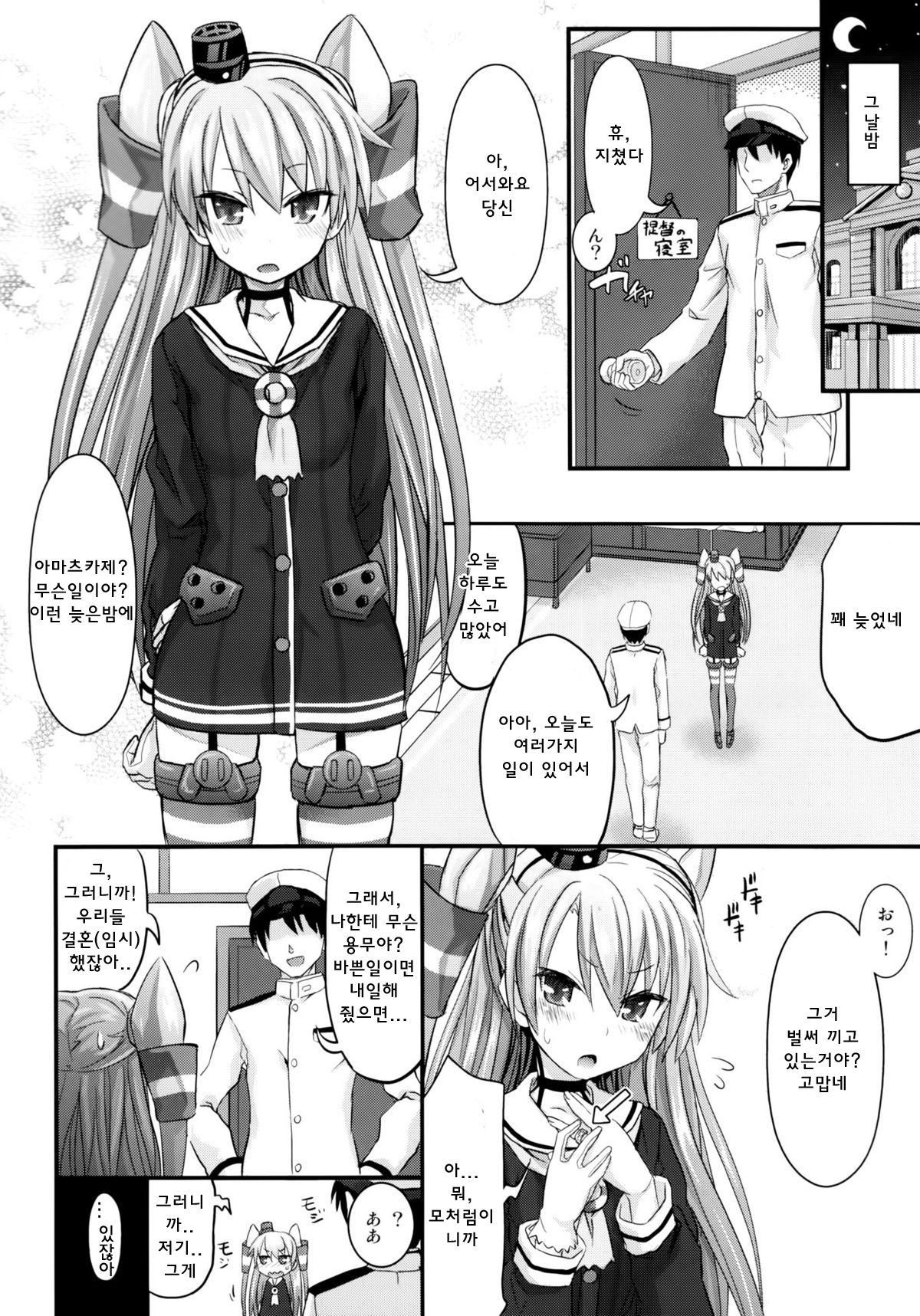 Amatsukaze Shinkon Shoya Nisshi page 4 full