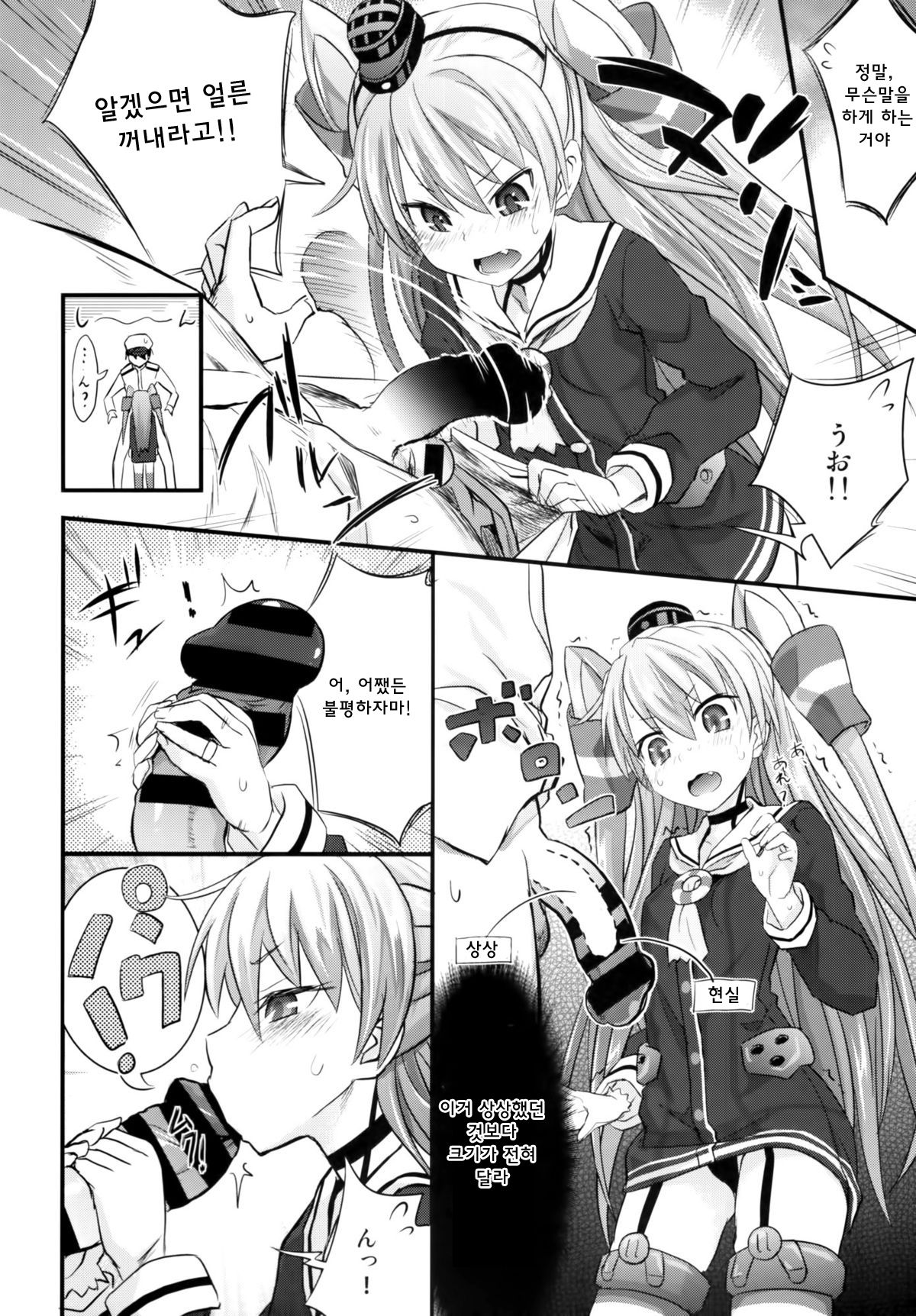 Amatsukaze Shinkon Shoya Nisshi page 6 full