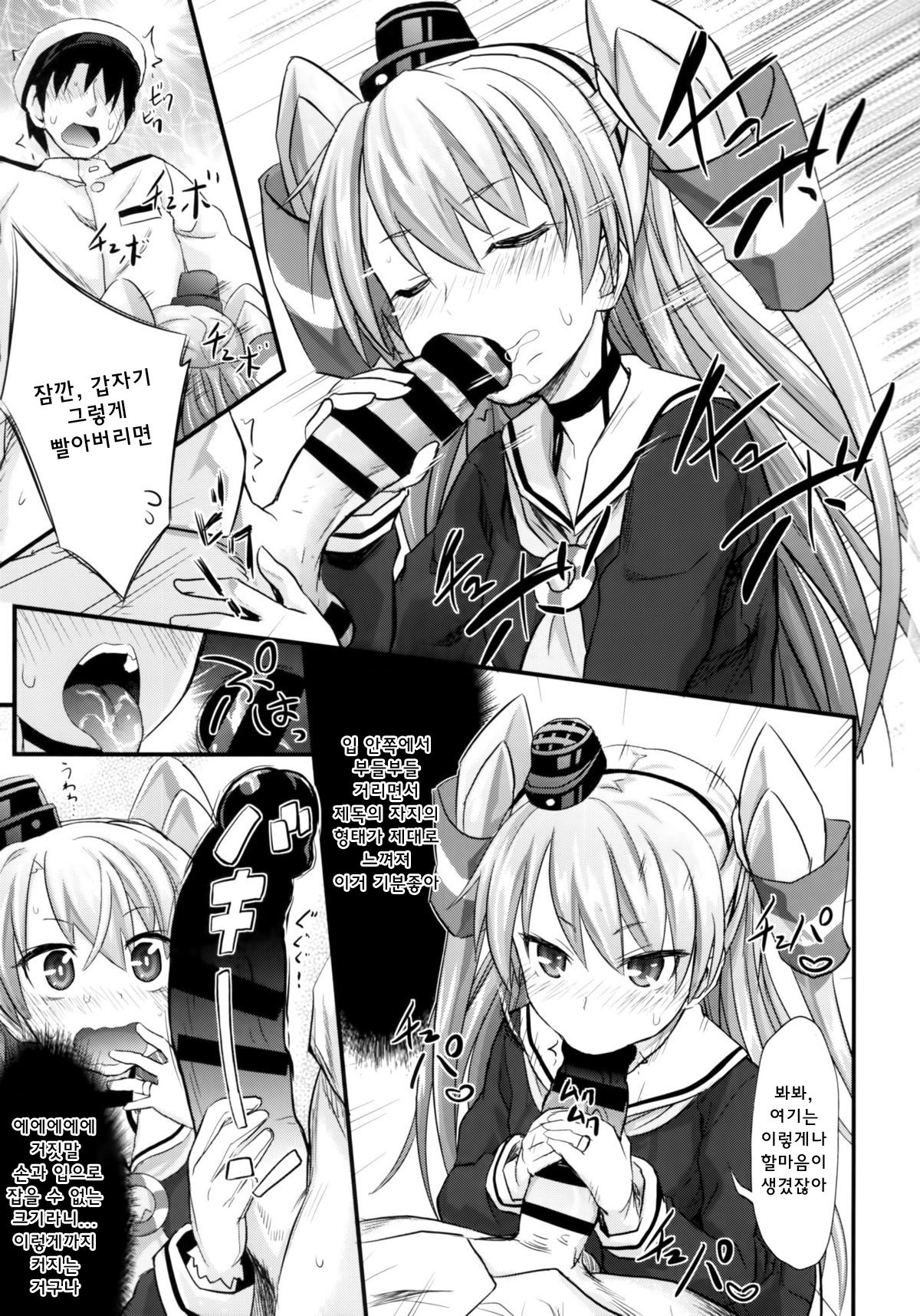 Amatsukaze Shinkon Shoya Nisshi page 7 full