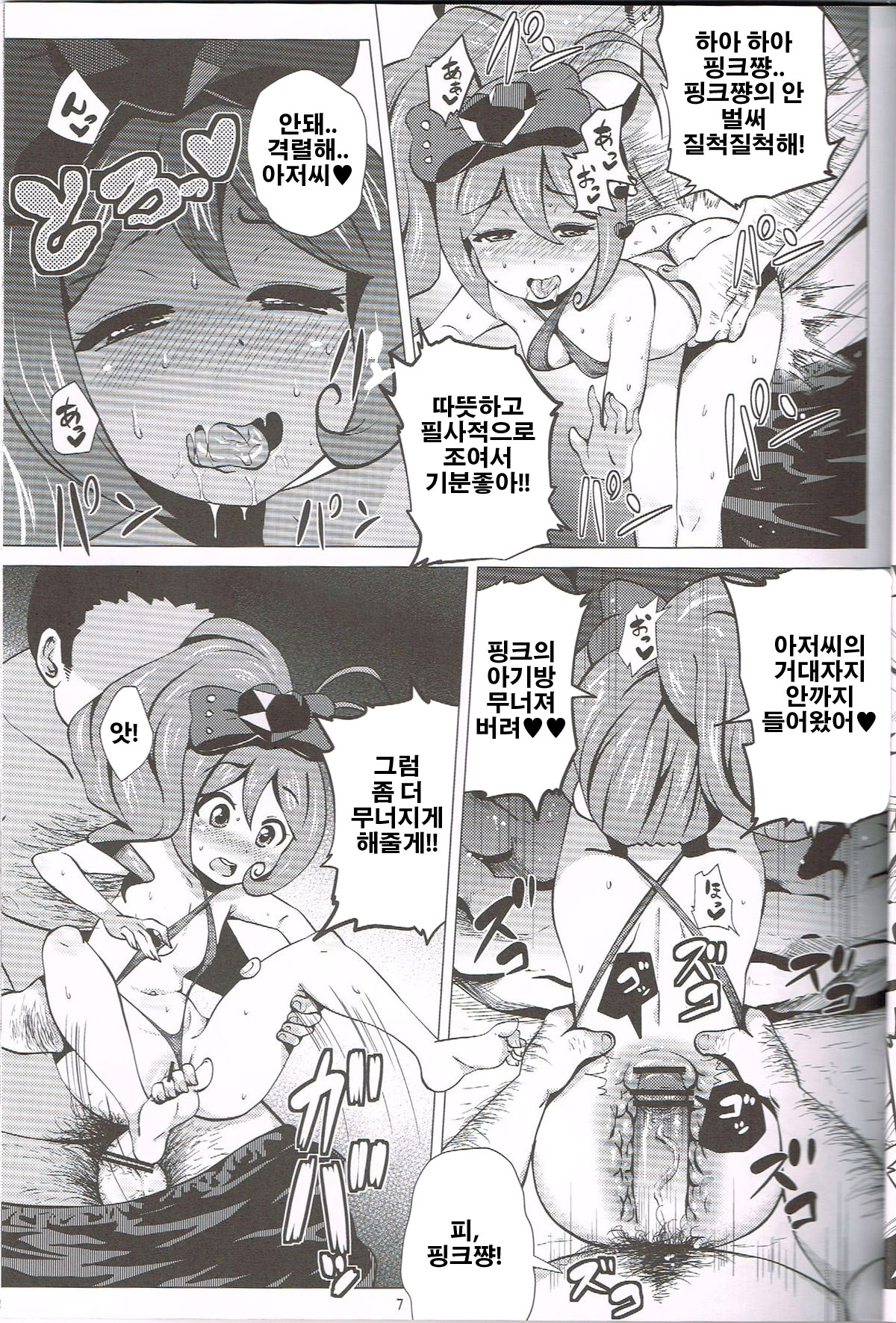 Pink SUMMER page 6 full