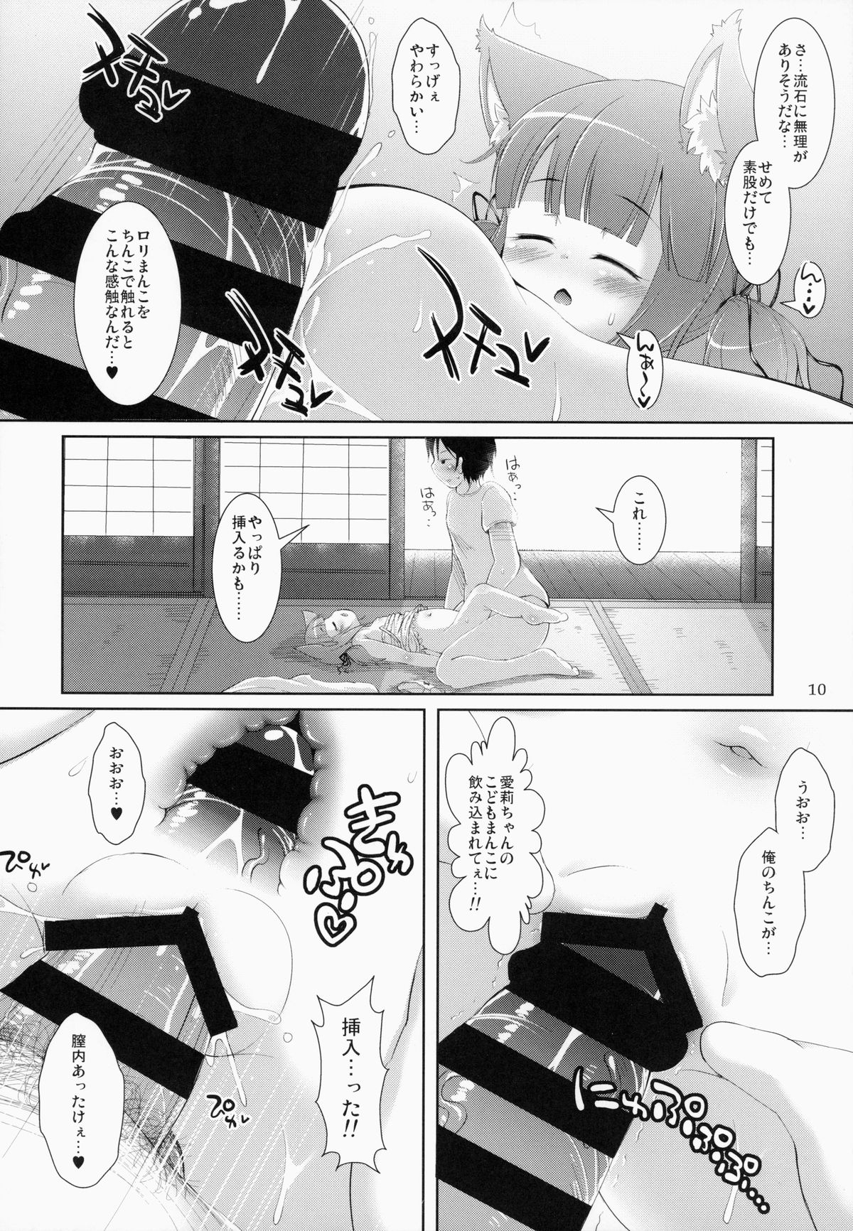 Neko Puni! Vol.11 page 9 full