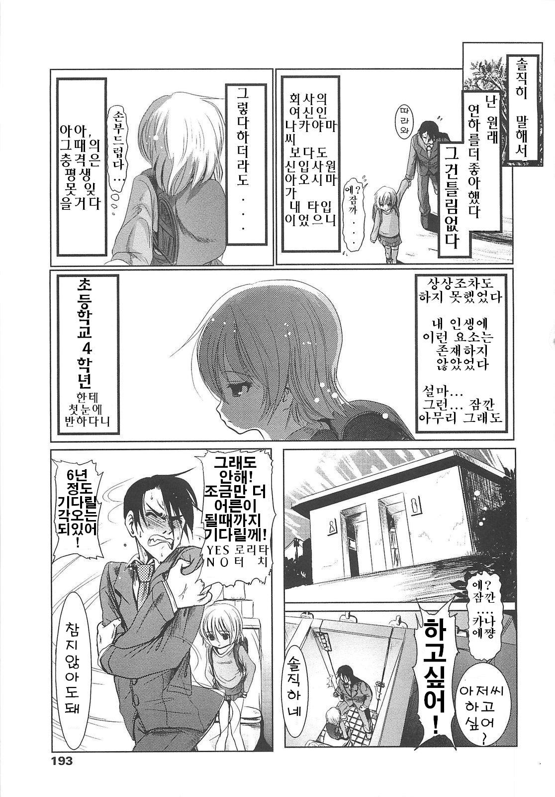 Horeta Onna wa 10-saiji page 3 full