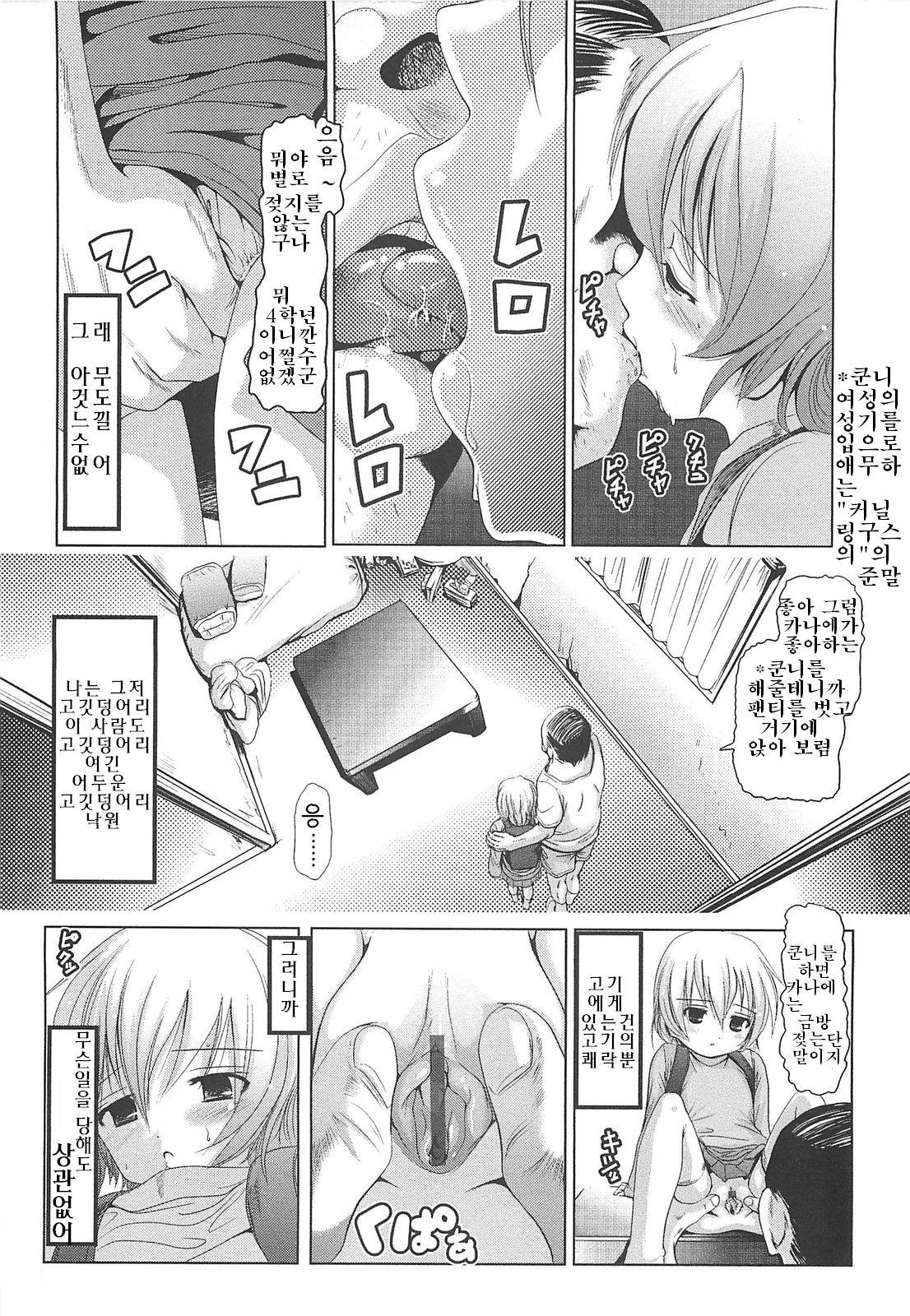 Horeta Onna wa 10-saiji page 6 full