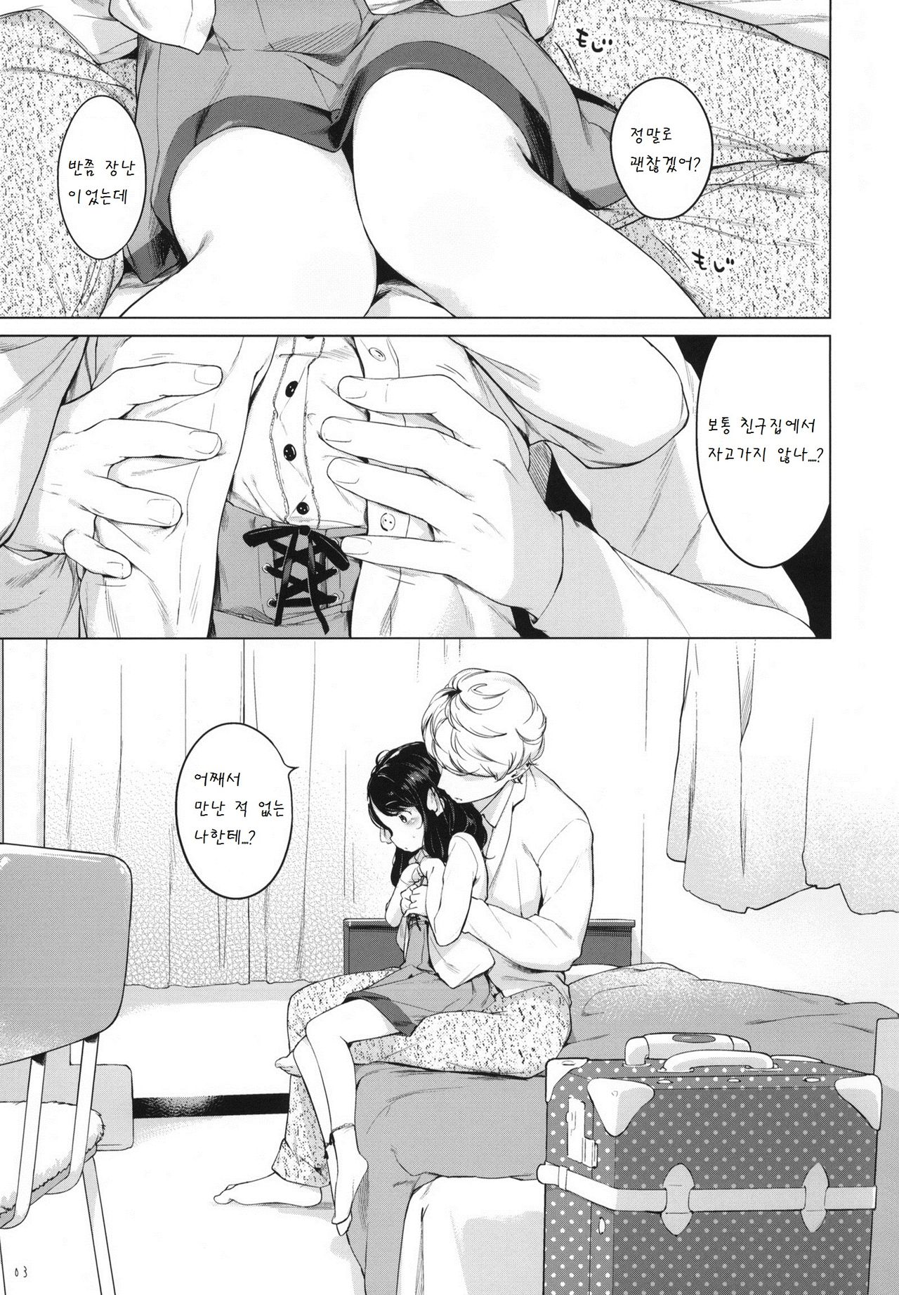 Nanimo Kikazu ni Tometekudasai. page 3 full
