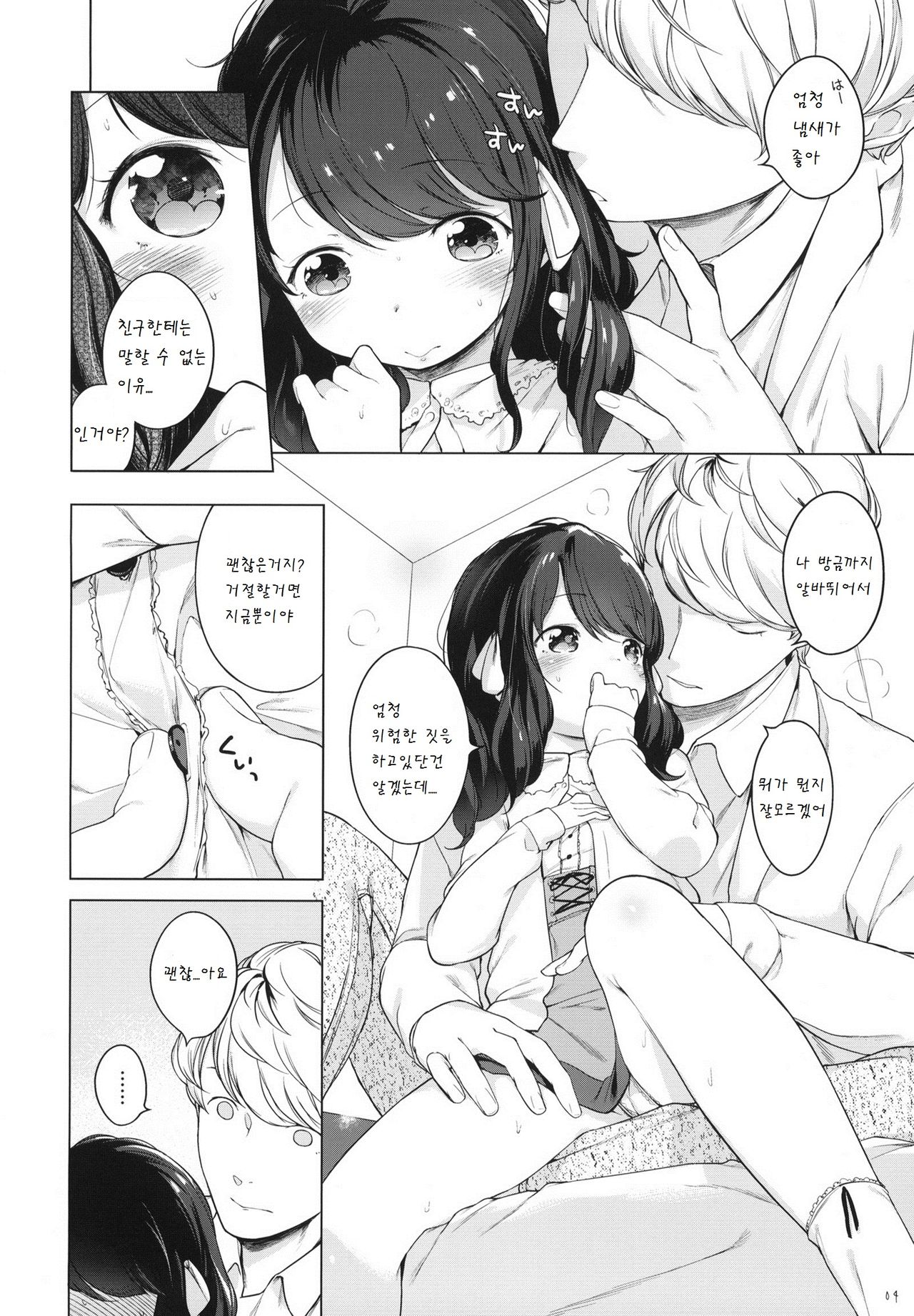 Nanimo Kikazu ni Tometekudasai. page 4 full