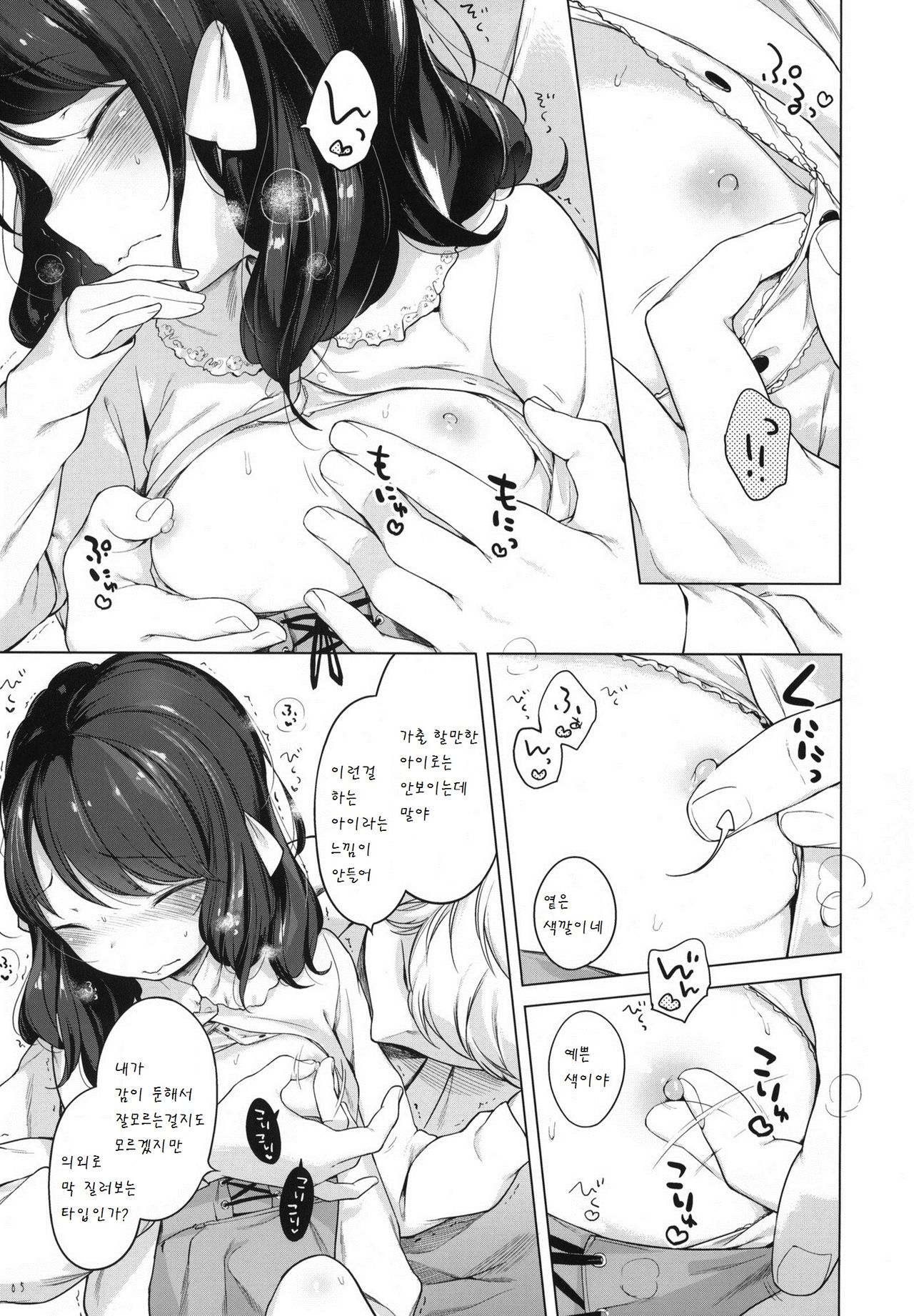 Nanimo Kikazu ni Tometekudasai. page 5 full