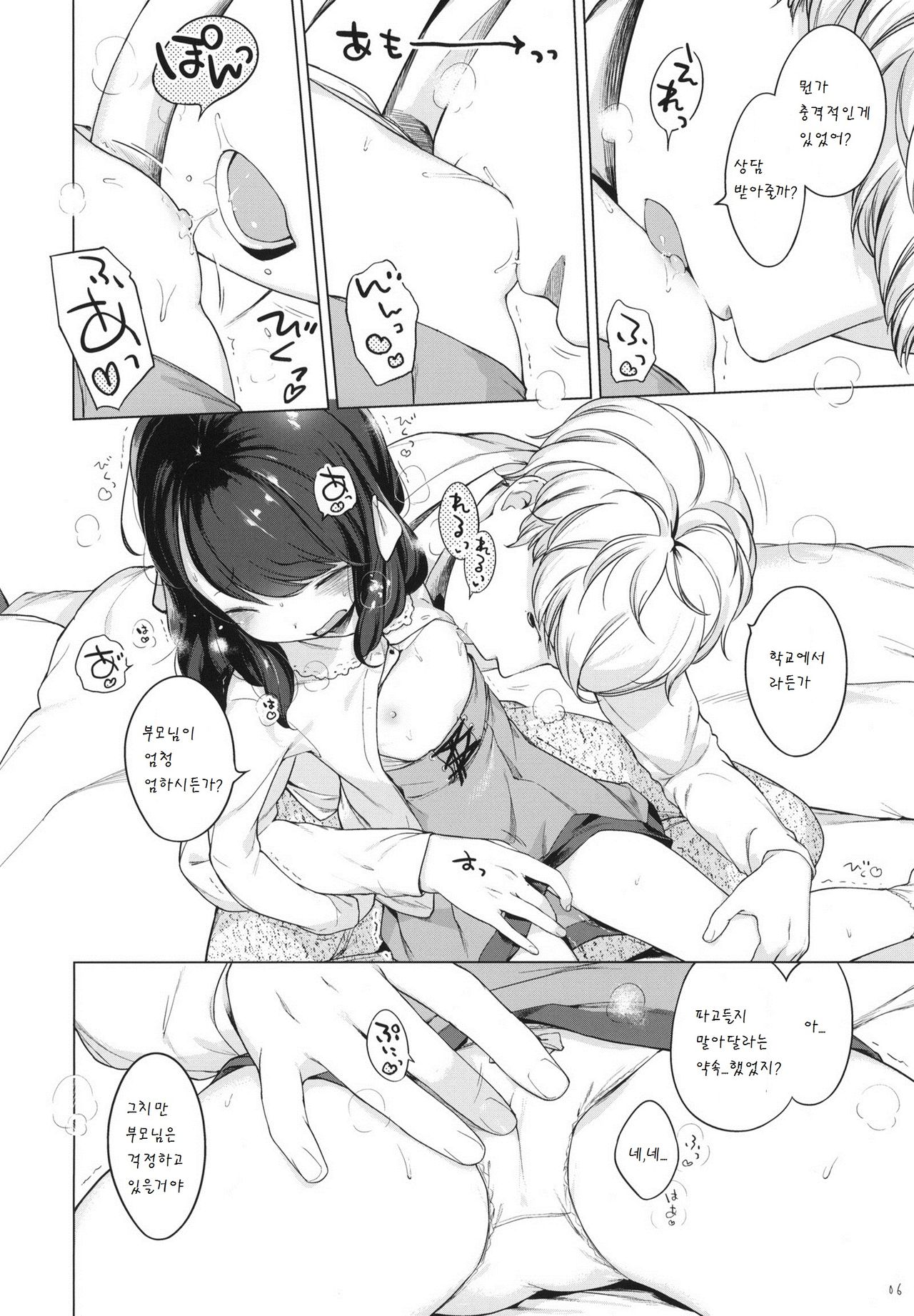 Nanimo Kikazu ni Tometekudasai. page 6 full