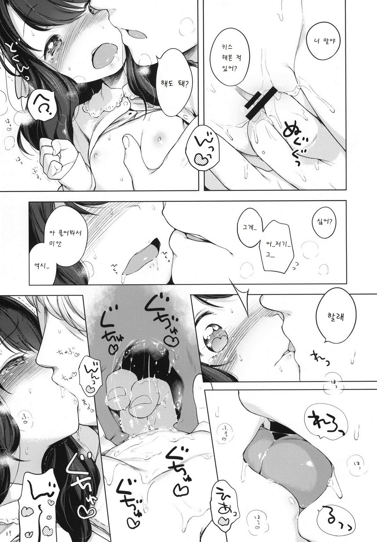 Nanimo Kikazu ni Tometekudasai. page 9 full