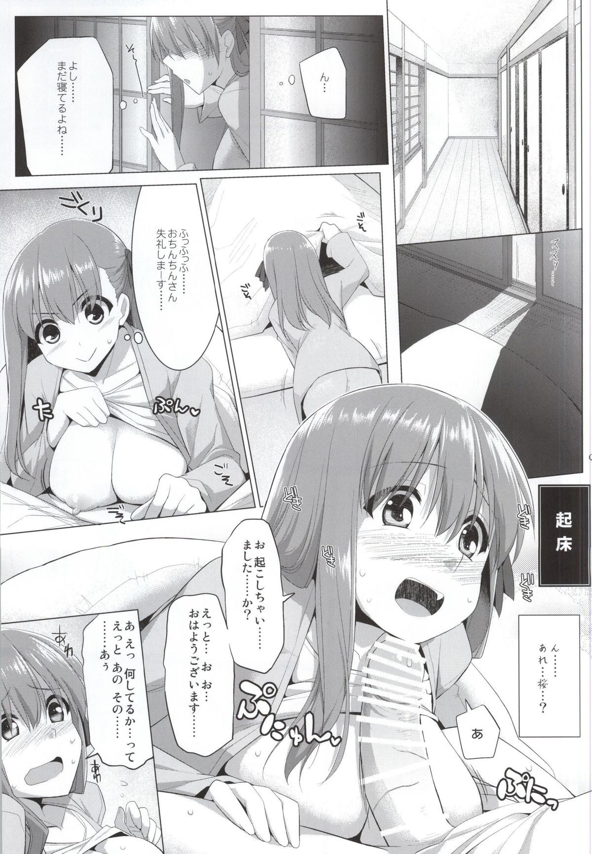 Matou Sakura no Shuujitsu Chichi Houshi page 2 full