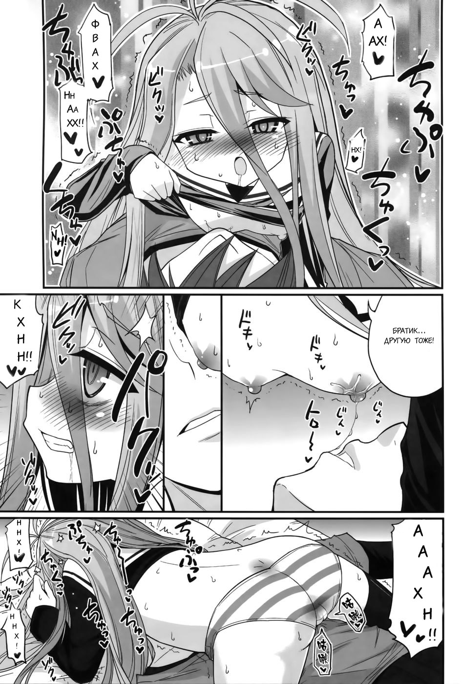 Shiro-chan ga Nekomi o Osoi ni Kuru sou Desu | Shiro's Nighttime Attack! page 8 full