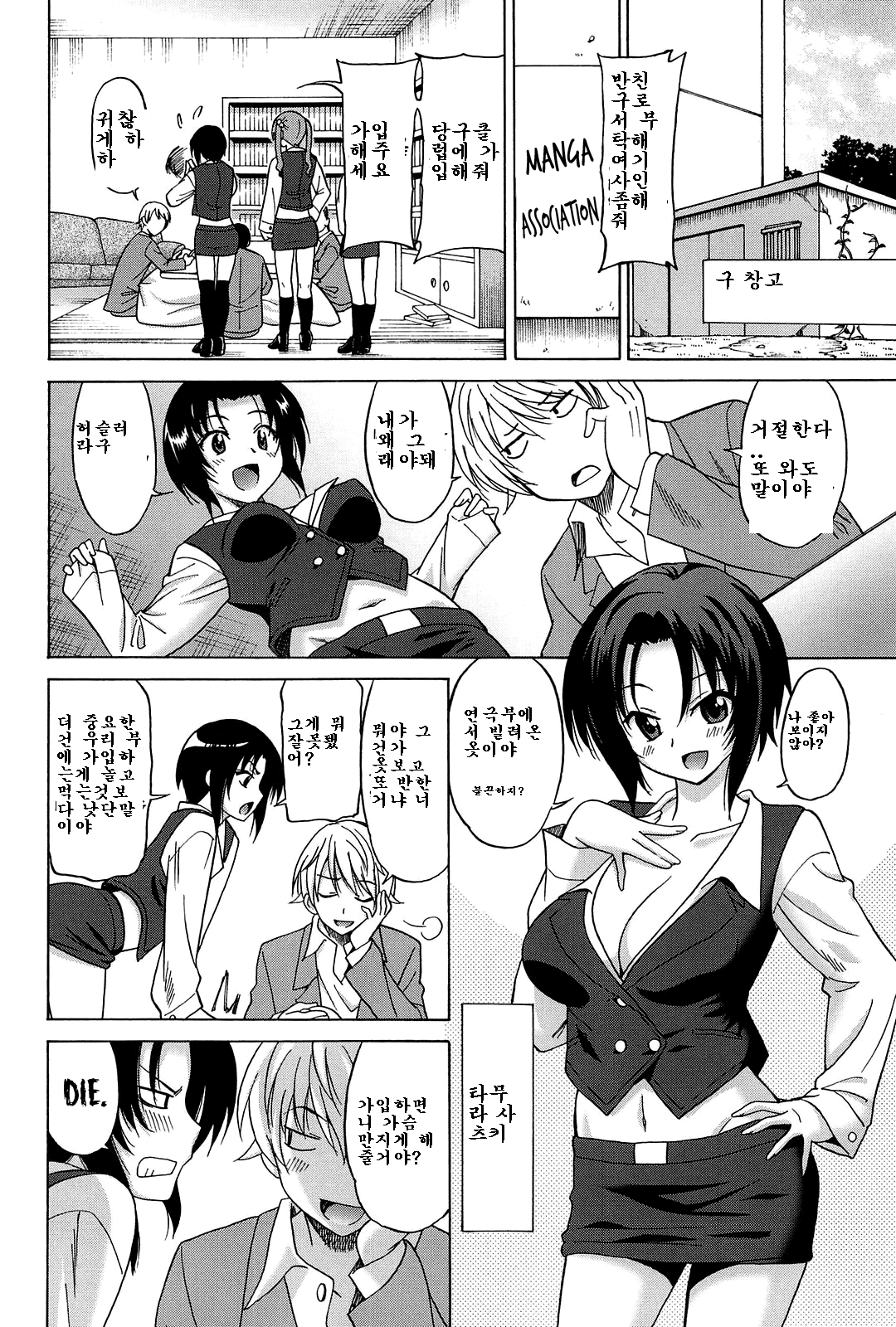 Joshikousei no Koshitsuki Ch.2 page 4 full