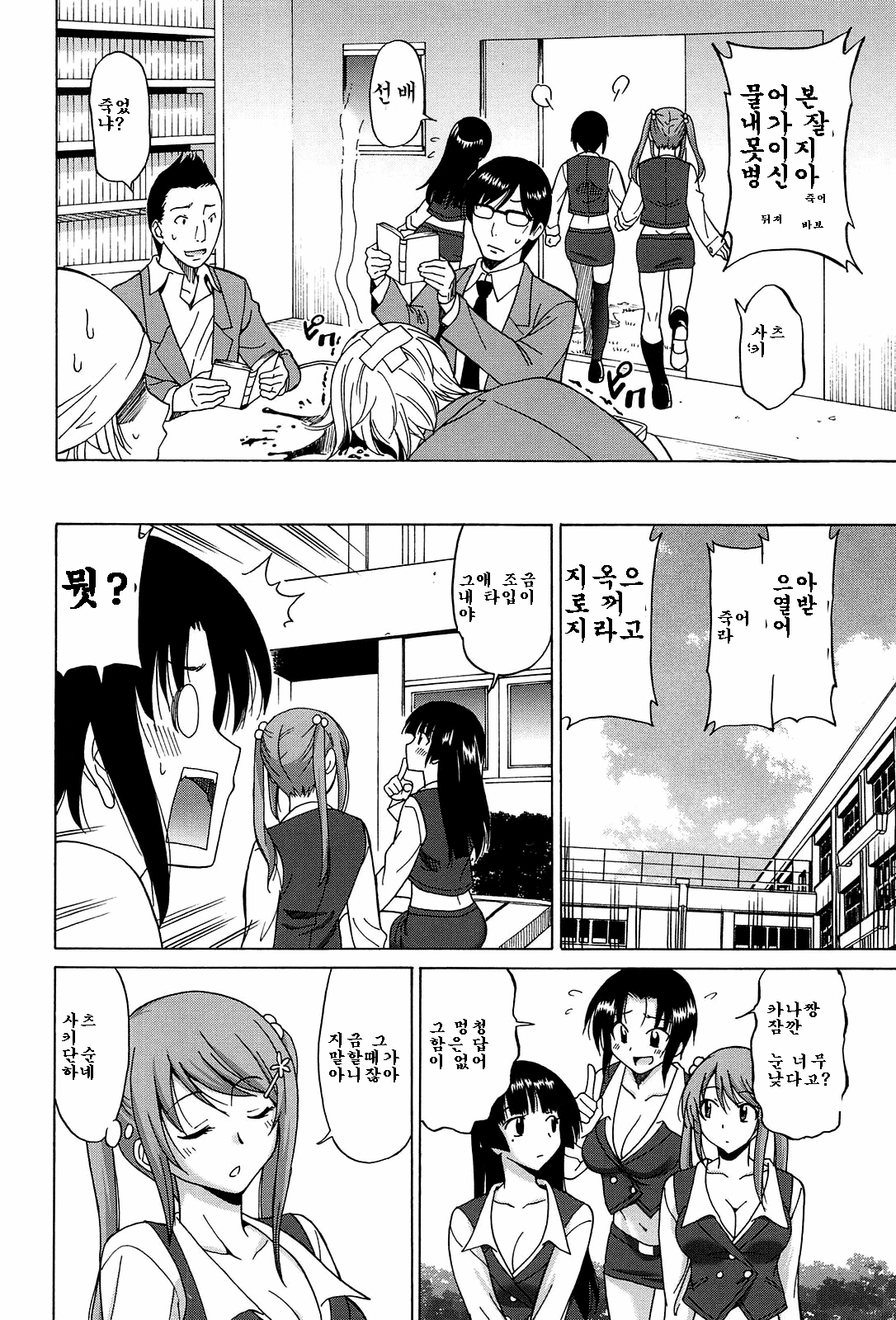 Joshikousei no Koshitsuki Ch.2 page 6 full