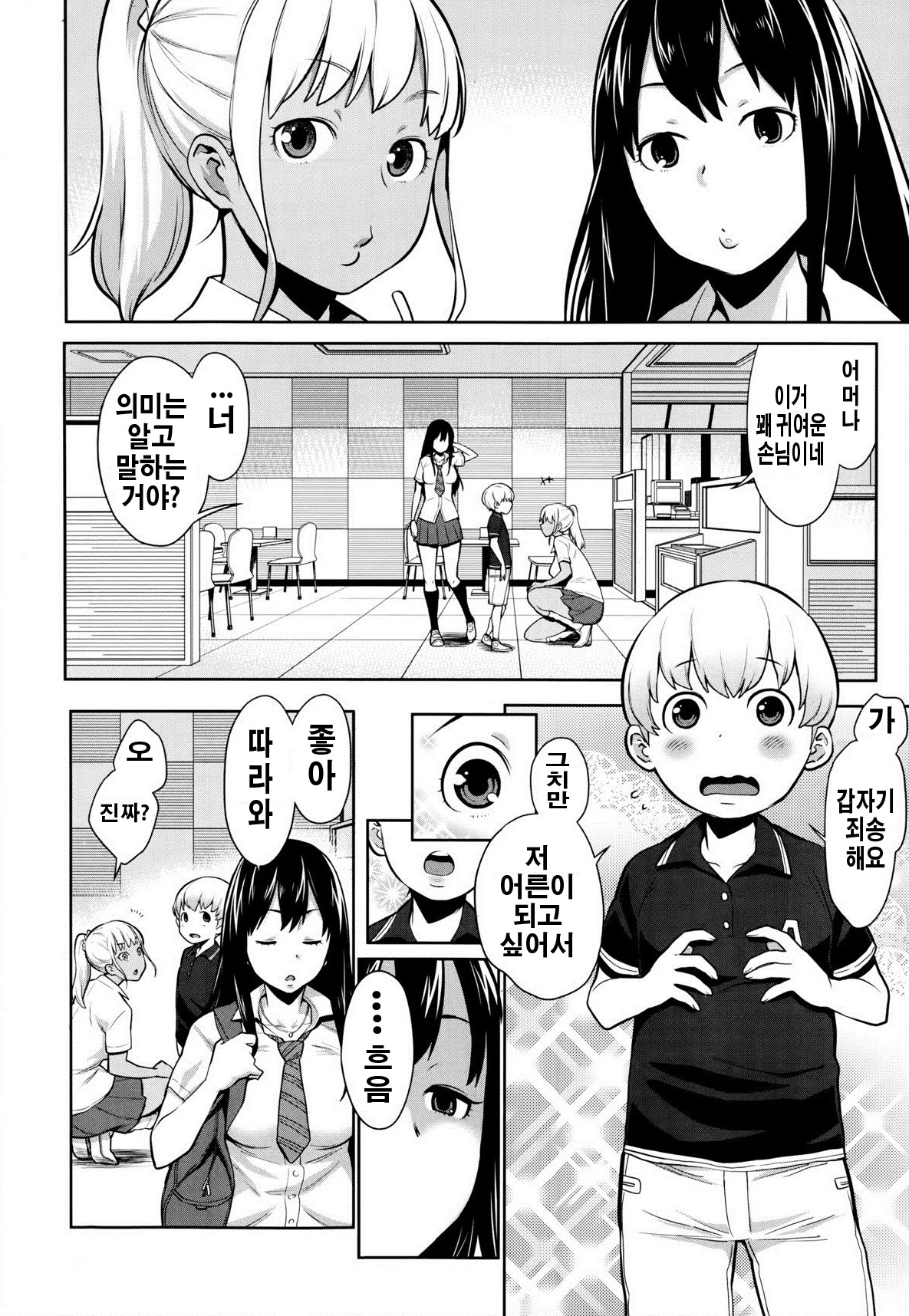 Otona Ni Naritai! | Becoming an Adult! page 4 full