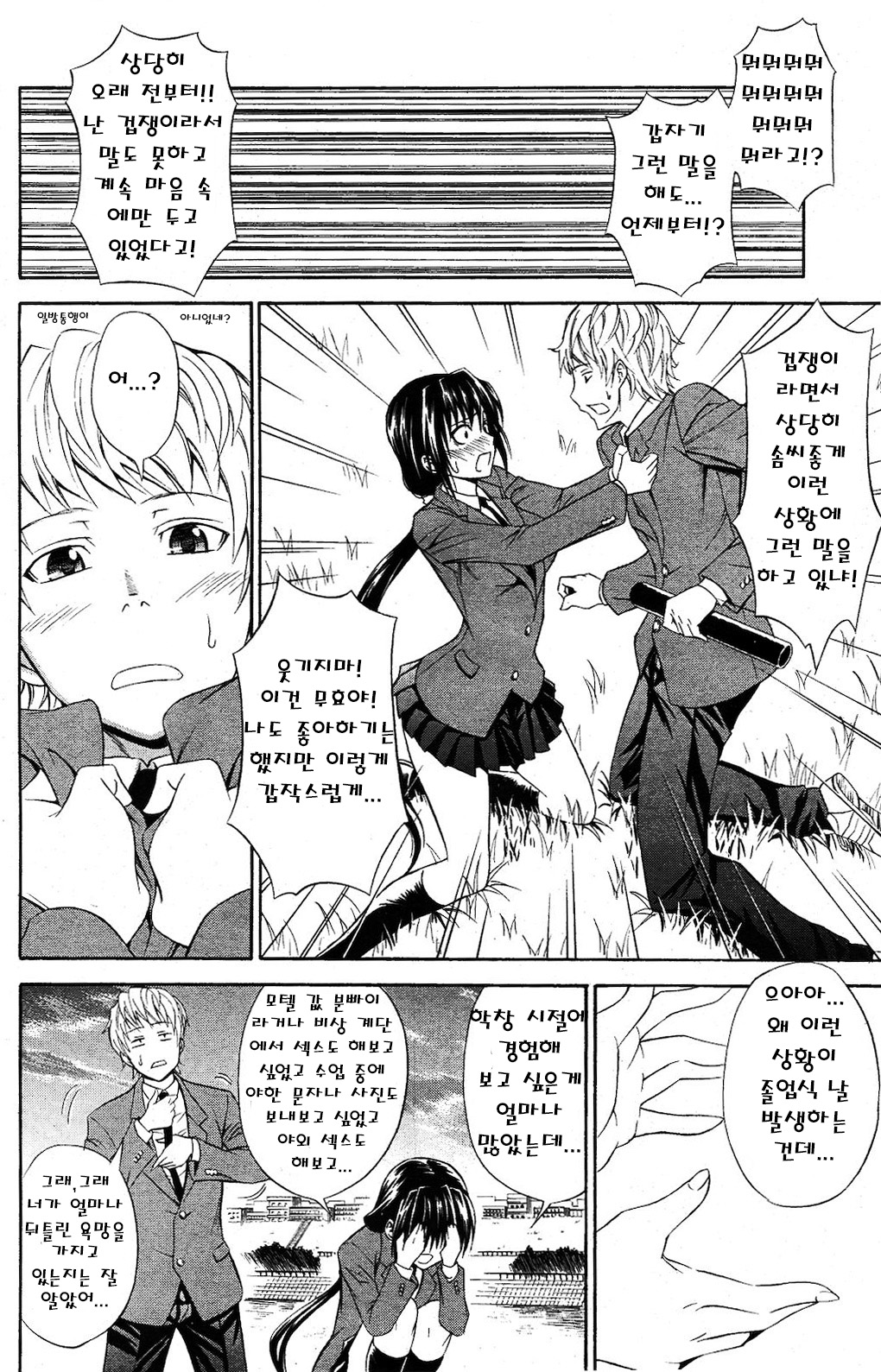Seishun Wild Pitch page 6 full