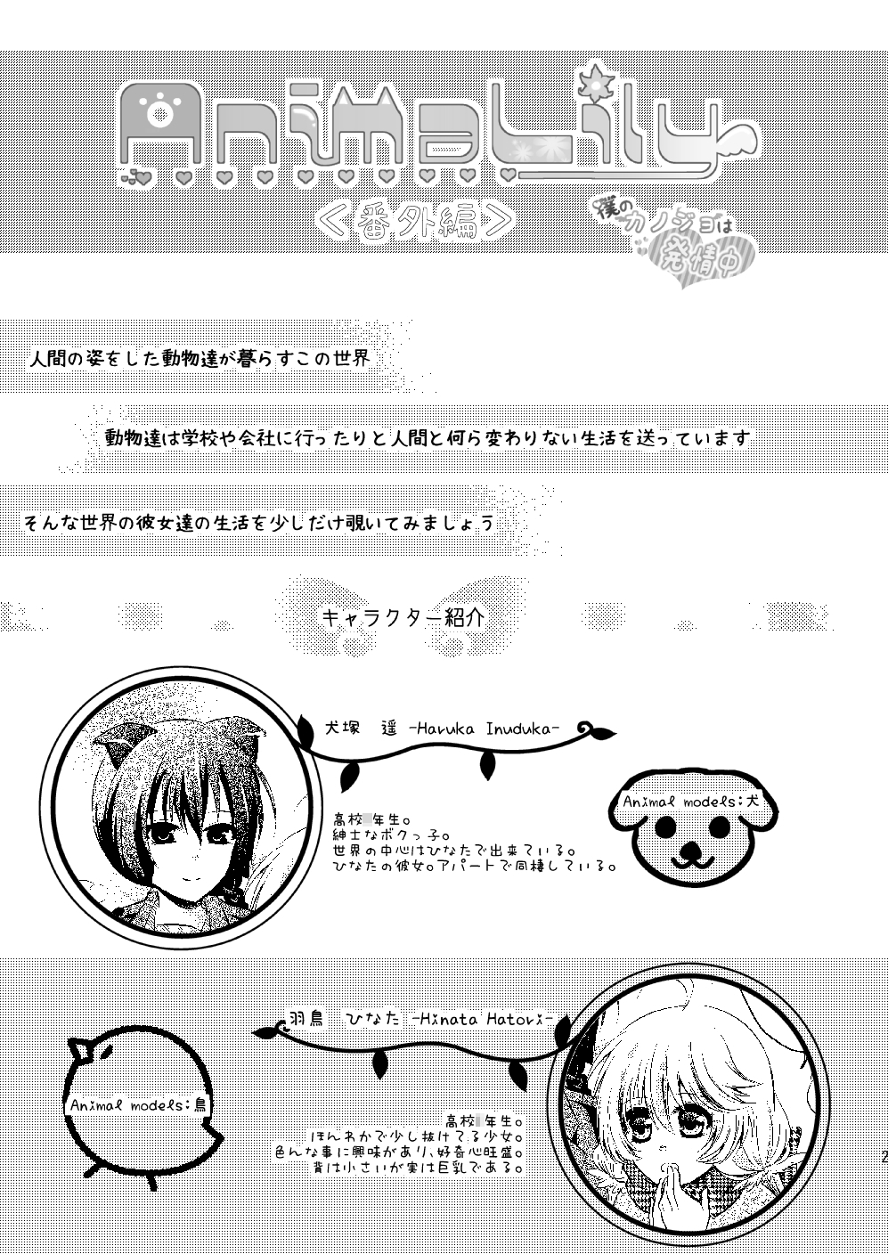 Boku no Kanojo wa Hatsujou Chuu page 2 full