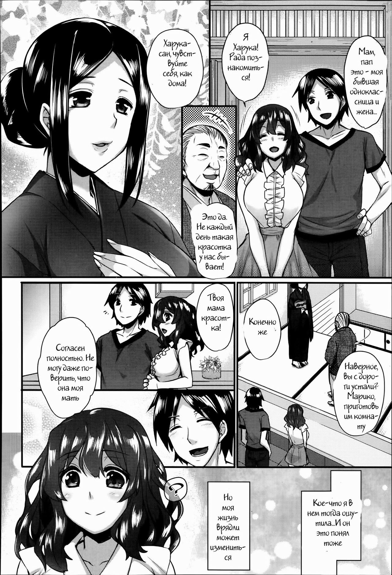 Yomeiri Mae no Inyakai page 2 full
