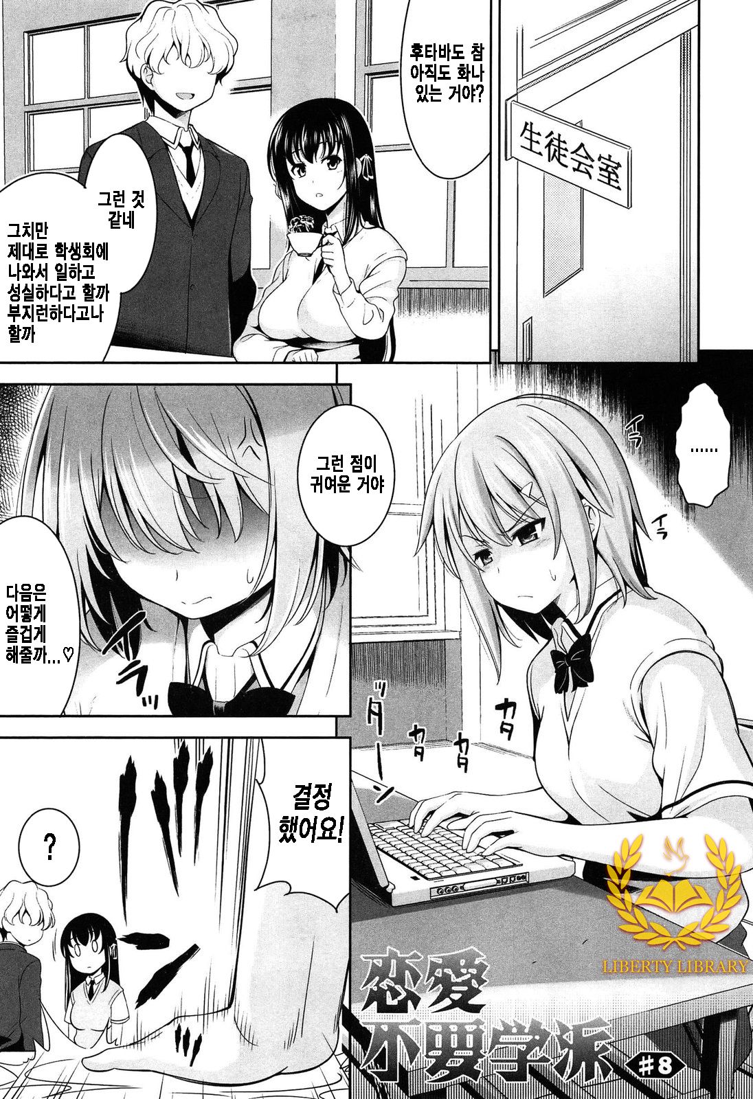 Renai Fuyou Gakuha Ch. 8 page 1 full