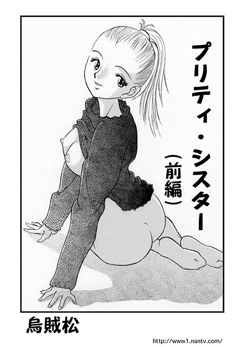 Pretty Sister page 1 full