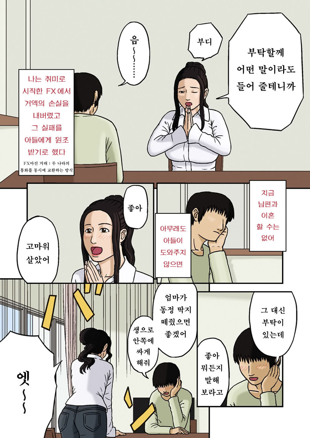 Haha no Jouai page 2 full
