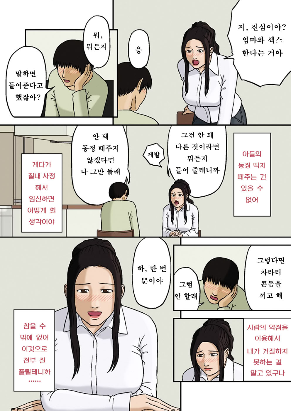 Haha no Jouai page 3 full