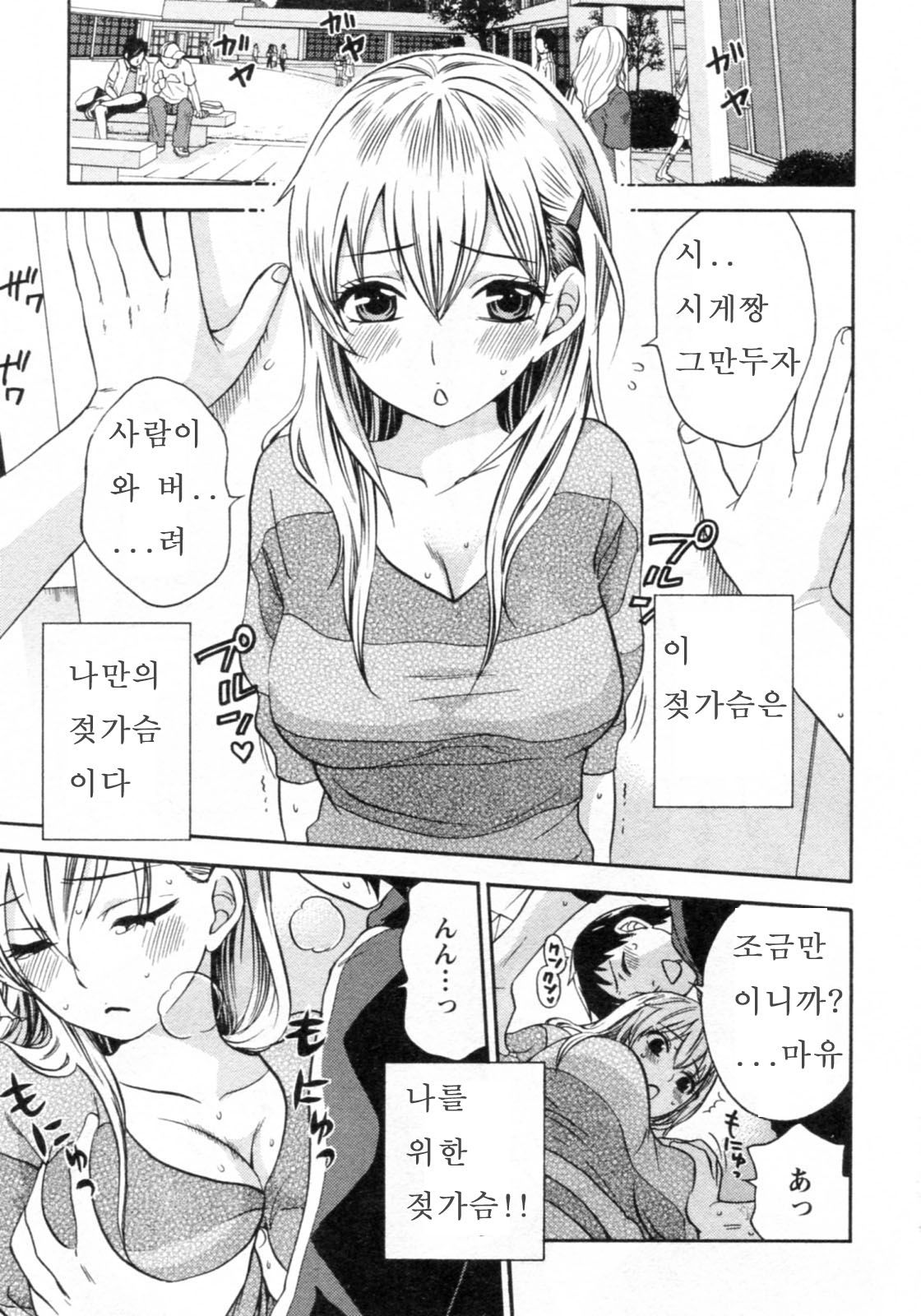 Tsutsun de Hiraite ch. 1-3 page 5 full
