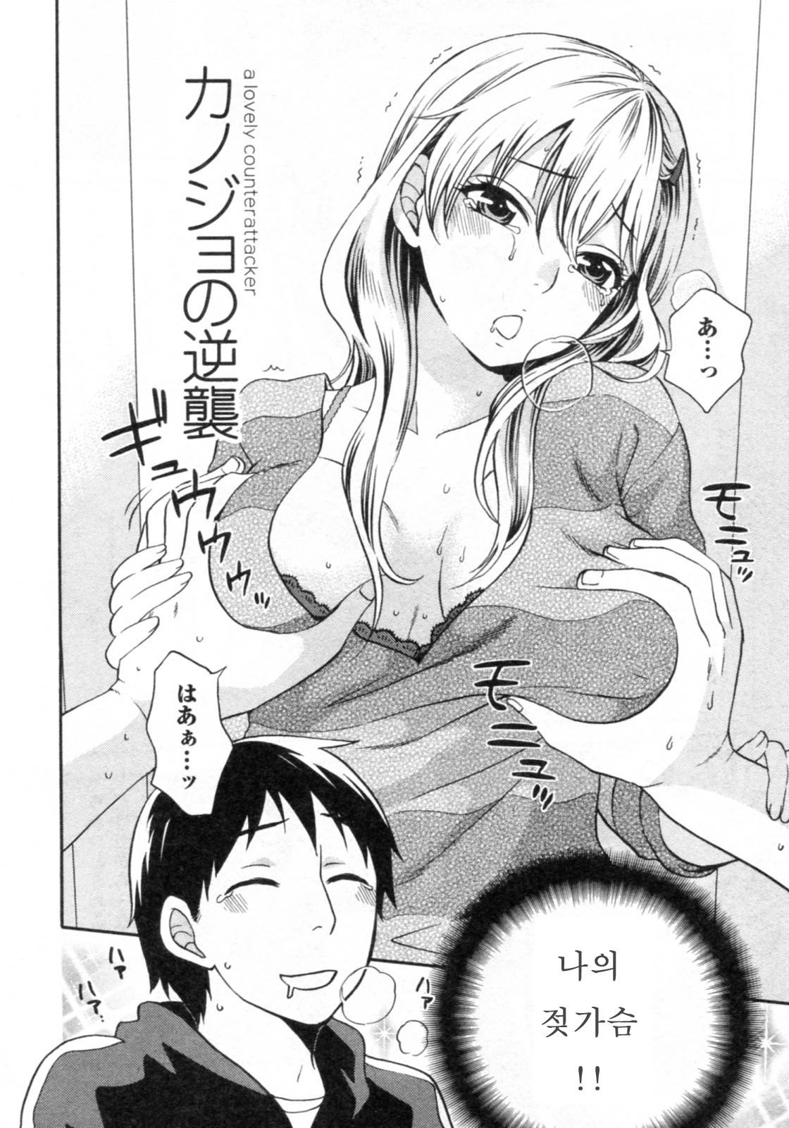 Tsutsun de Hiraite ch. 1-3 page 6 full