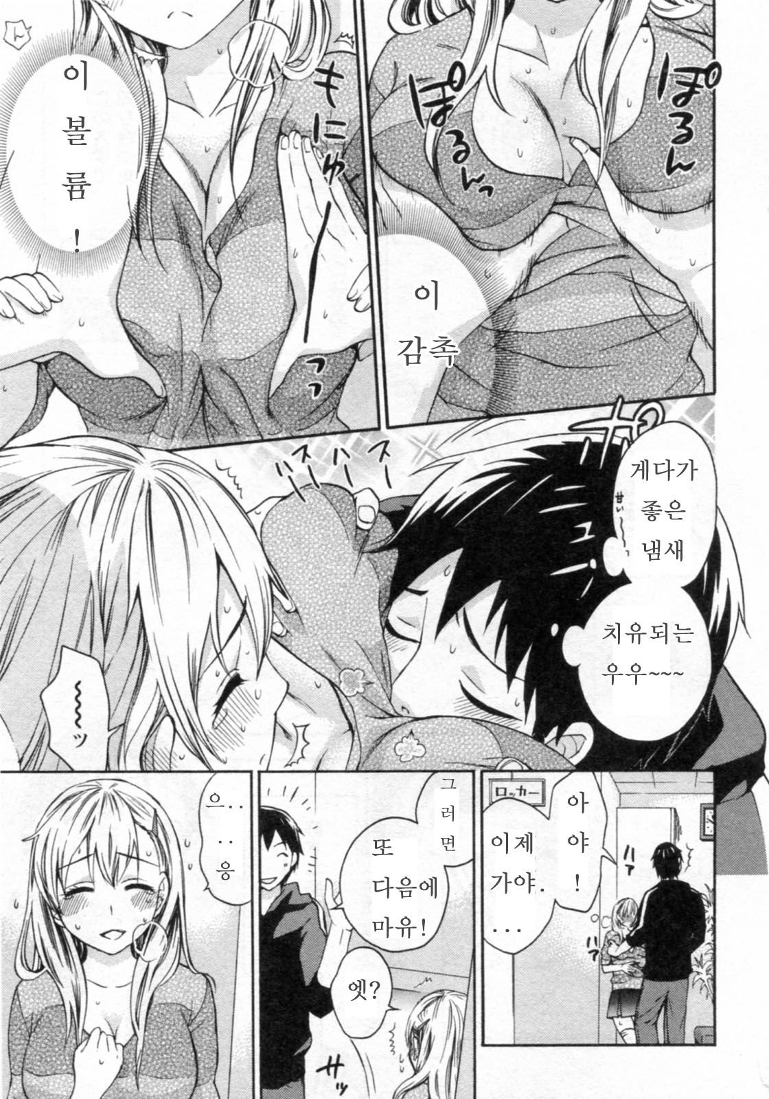 Tsutsun de Hiraite ch. 1-3 page 7 full