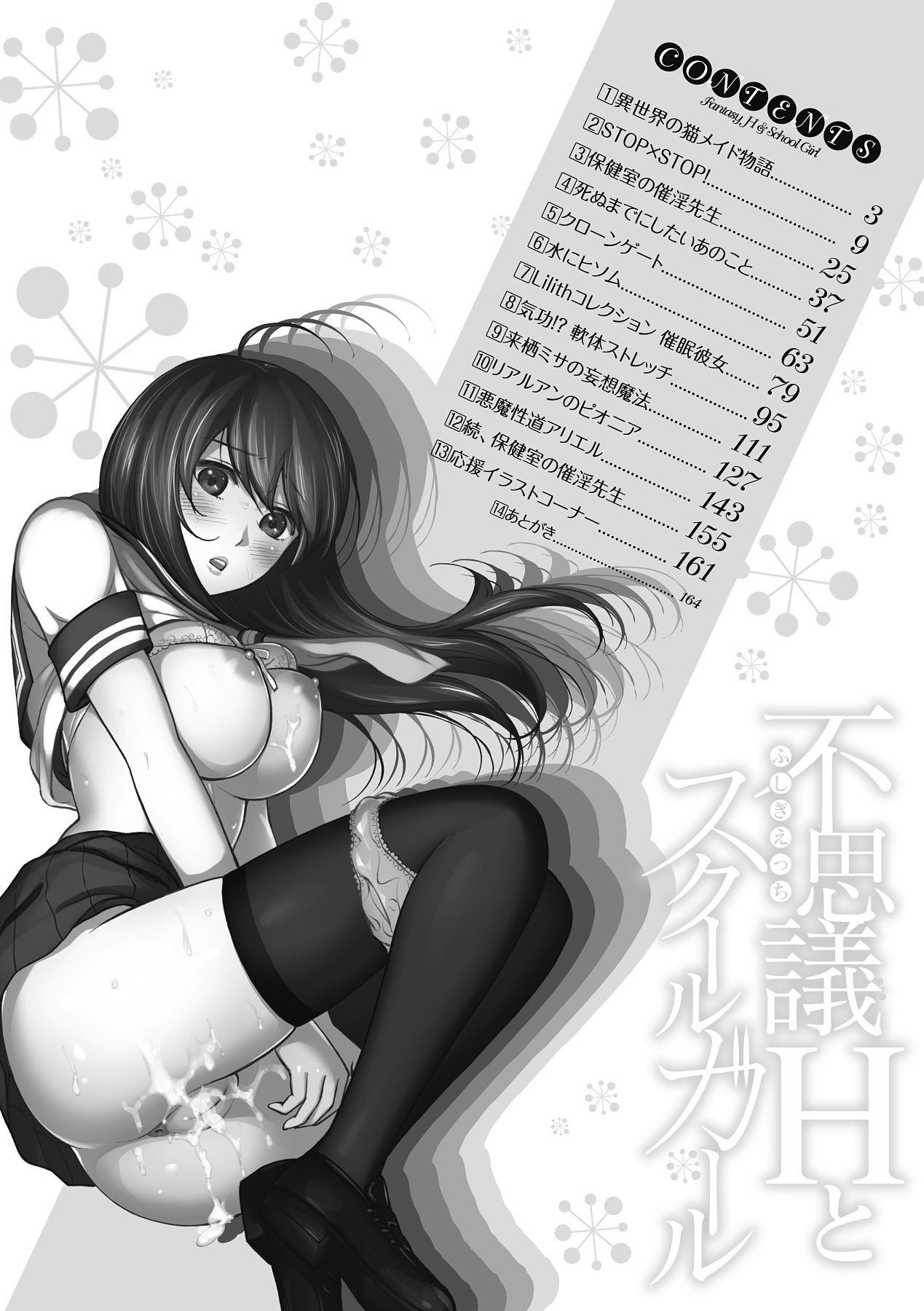 Fushigi H to School Girl - Fantasy H & School Girl | H Fantasies with School Girls page 9 full