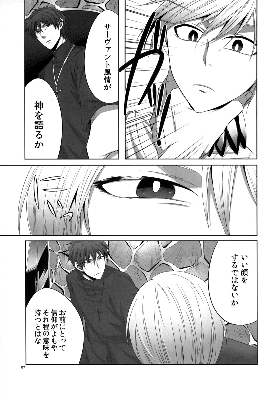 Niku wa Kyouraku no Utsuwa page 6 full
