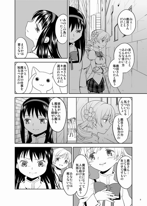 Zoku Kakoku Shoujo e-roku page 8 full
