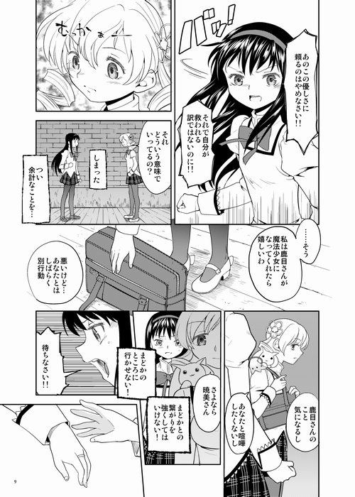 Zoku Kakoku Shoujo e-roku page 9 full