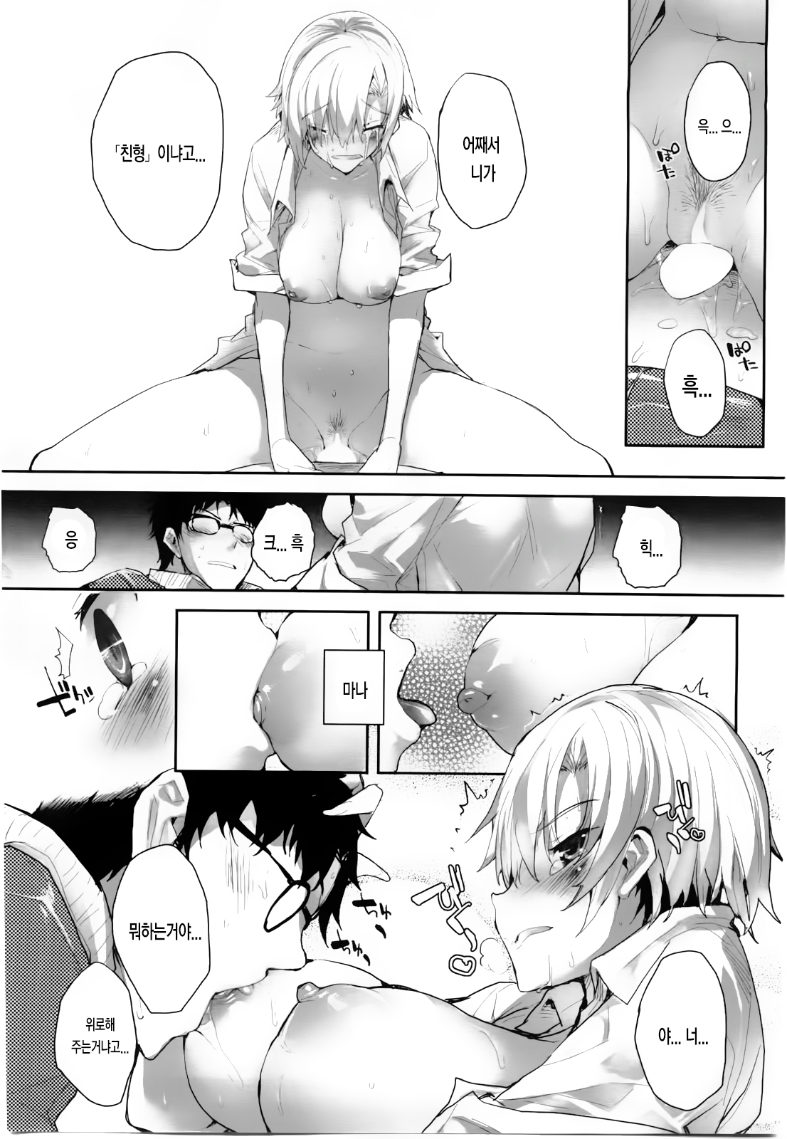 Kawaii Imouto | 사랑스러운 여동생 page 10 full