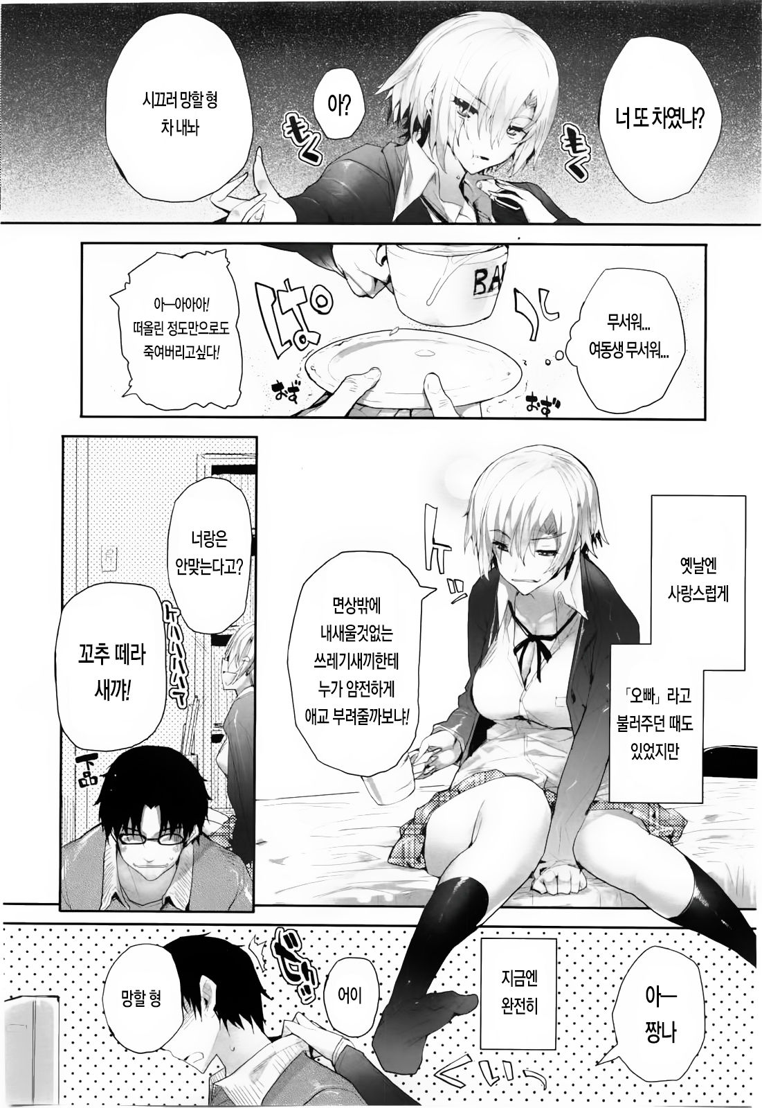 Kawaii Imouto | 사랑스러운 여동생 page 2 full