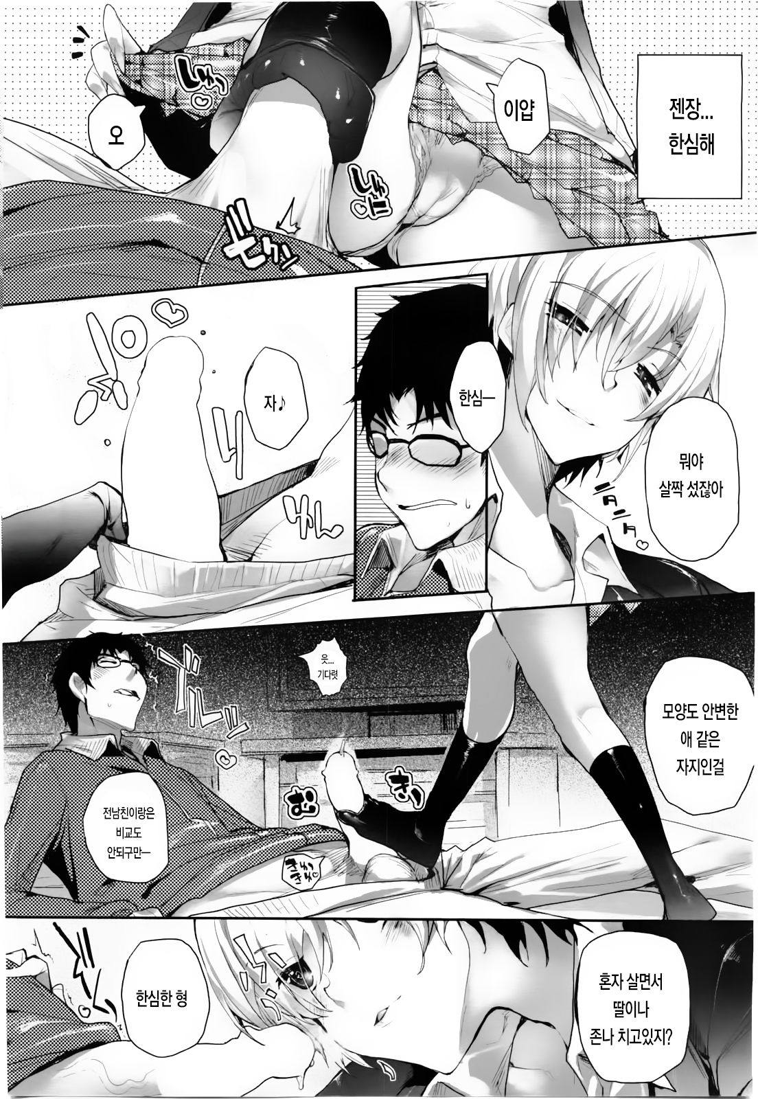 Kawaii Imouto | 사랑스러운 여동생 page 4 full